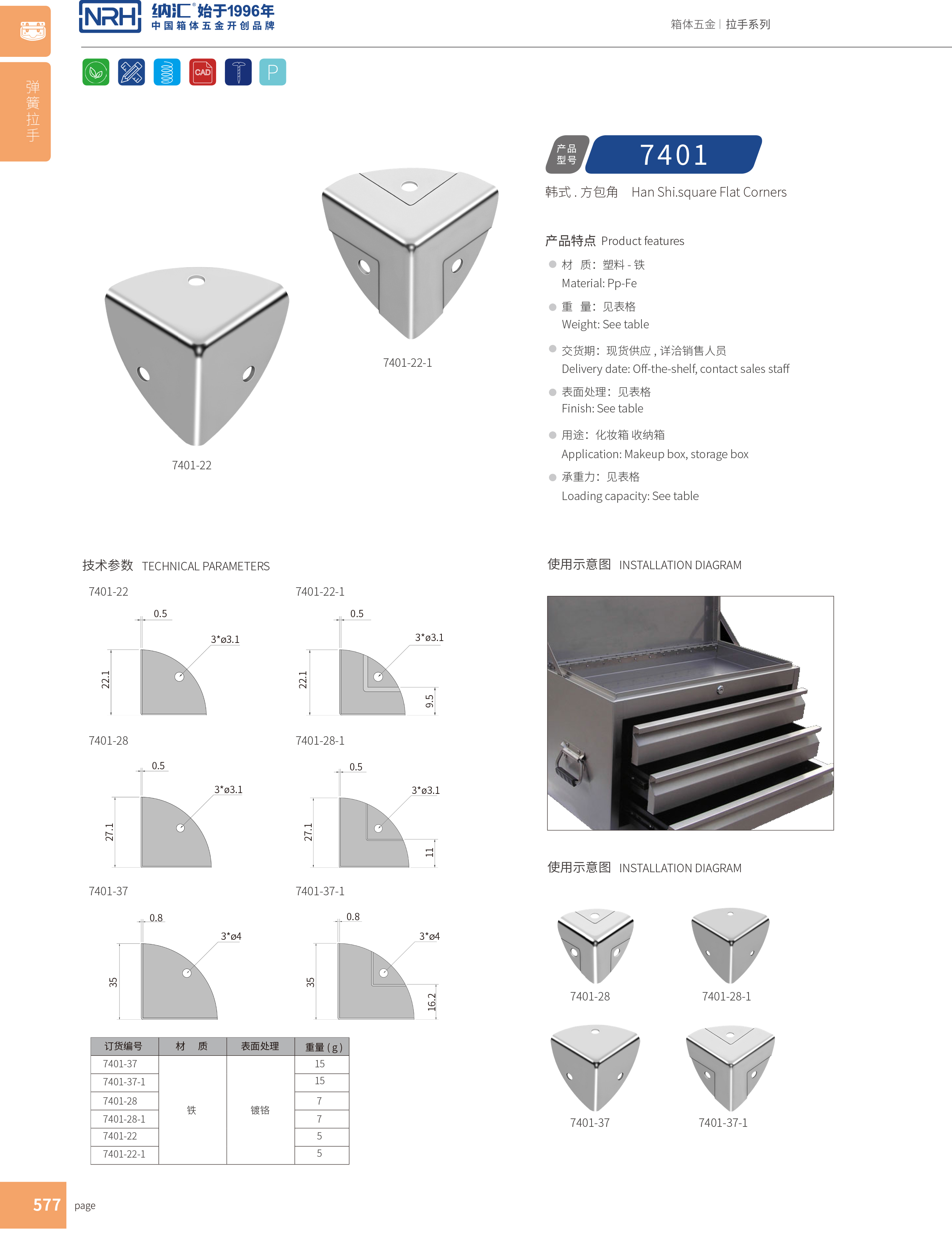 韩式包角7401-28-1铝箱包角_木箱护角_NRH流氓软件下载APP大全免费下载大全韩式包角 