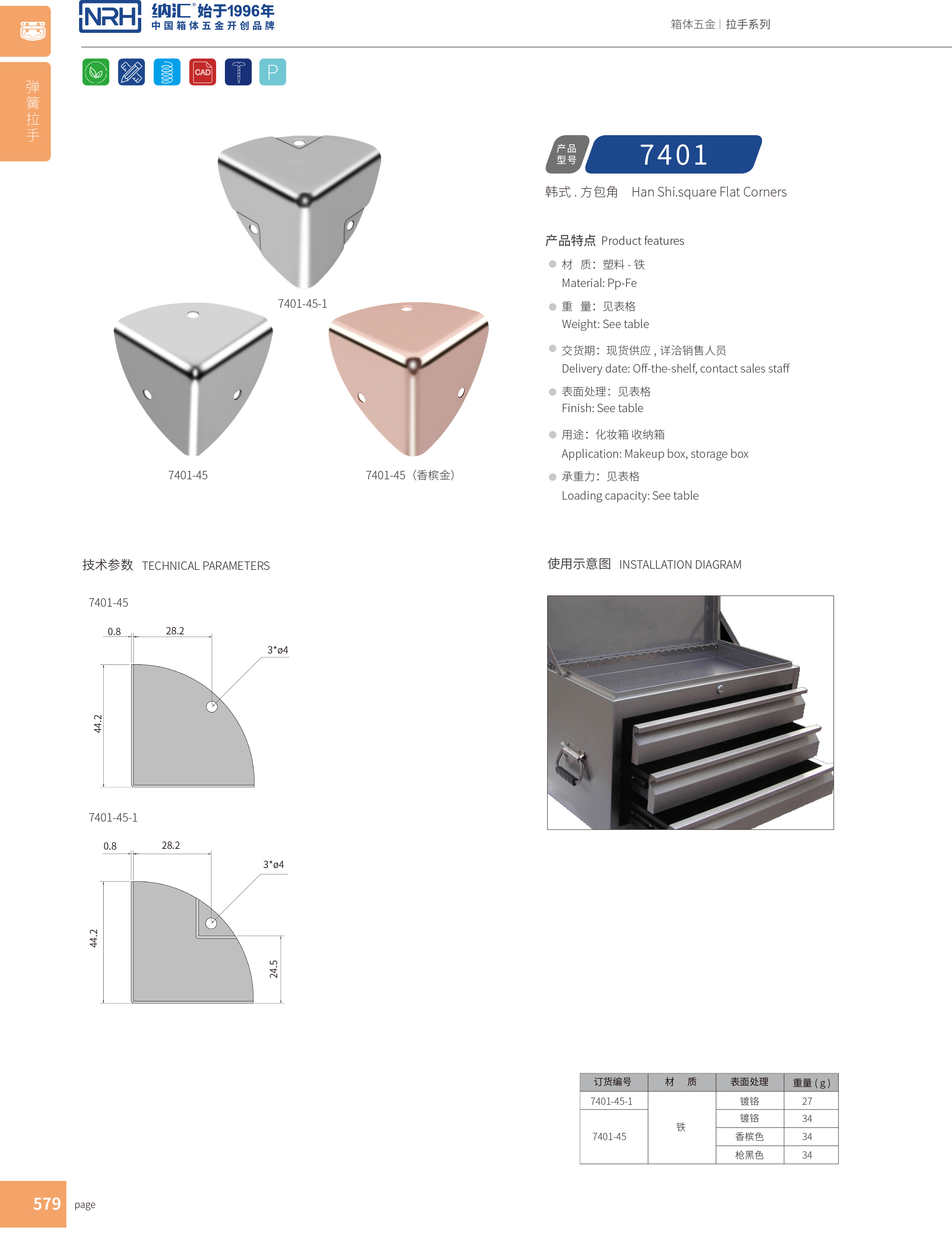 韩式包角7401-45-1木箱航空箱角码_木箱护角_NRH流氓软件下载APP大全免费下载大全韩式包角 