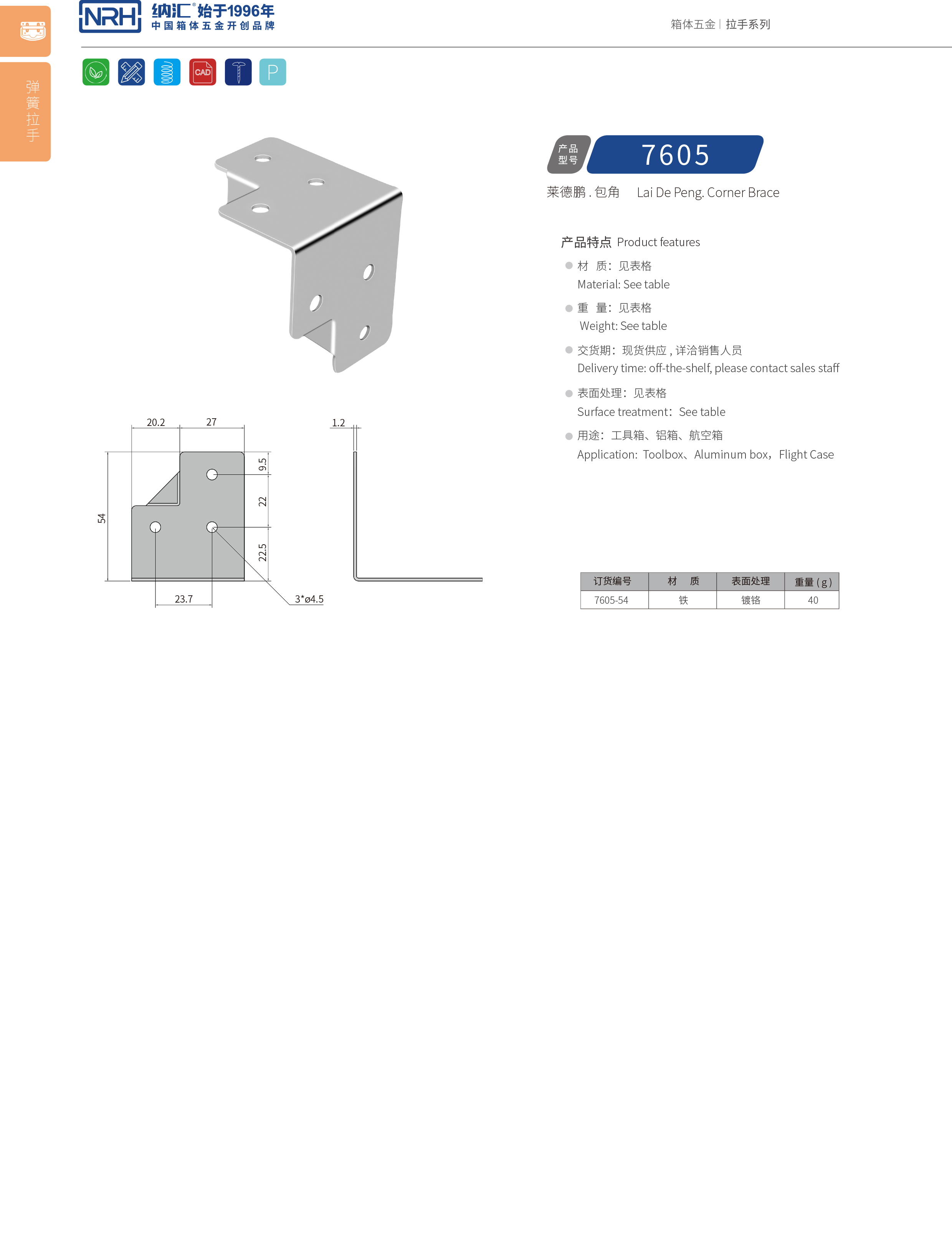 包边7605-54木箱护角_箱体护角_NRH流氓软件下载APP大全免费下载大全包边 