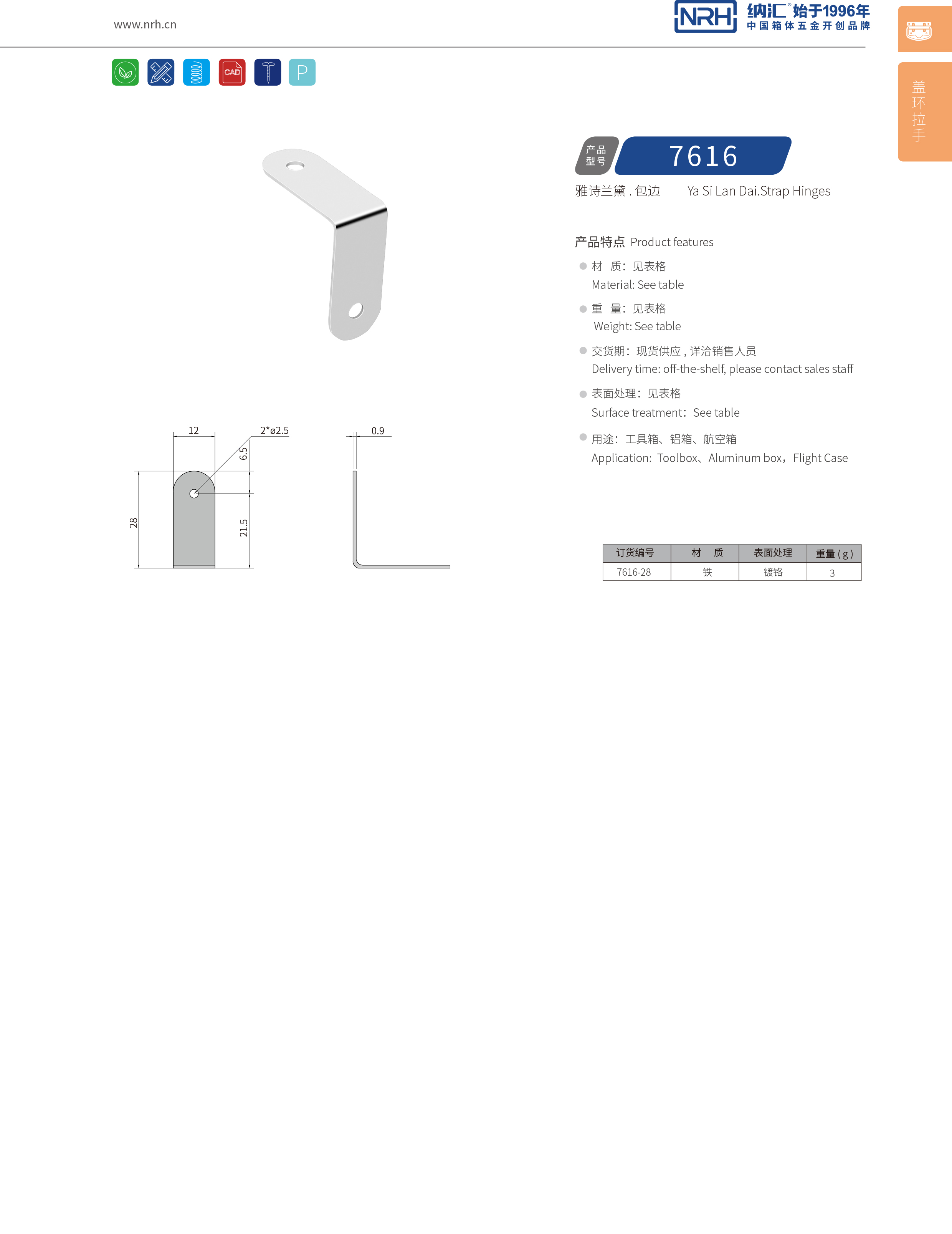 包边7616-28木箱包角_箱包护角_NRH流氓软件下载APP大全免费下载大全包边 