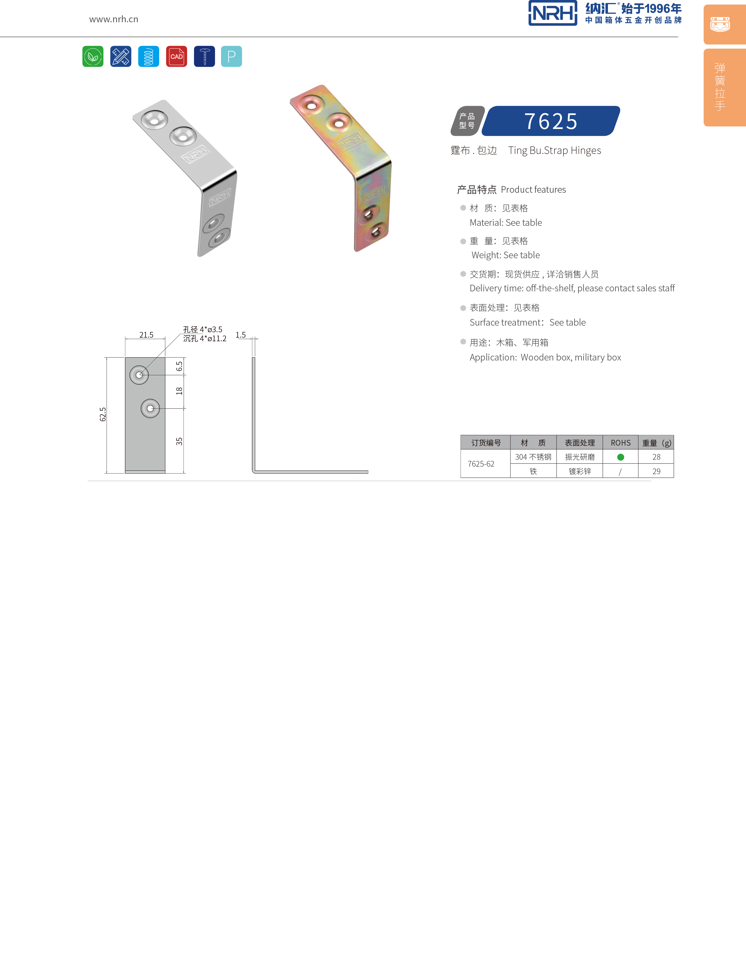 包边7625-62灯光箱包角_木箱护角_NRH流氓软件下载APP大全免费下载大全包边 