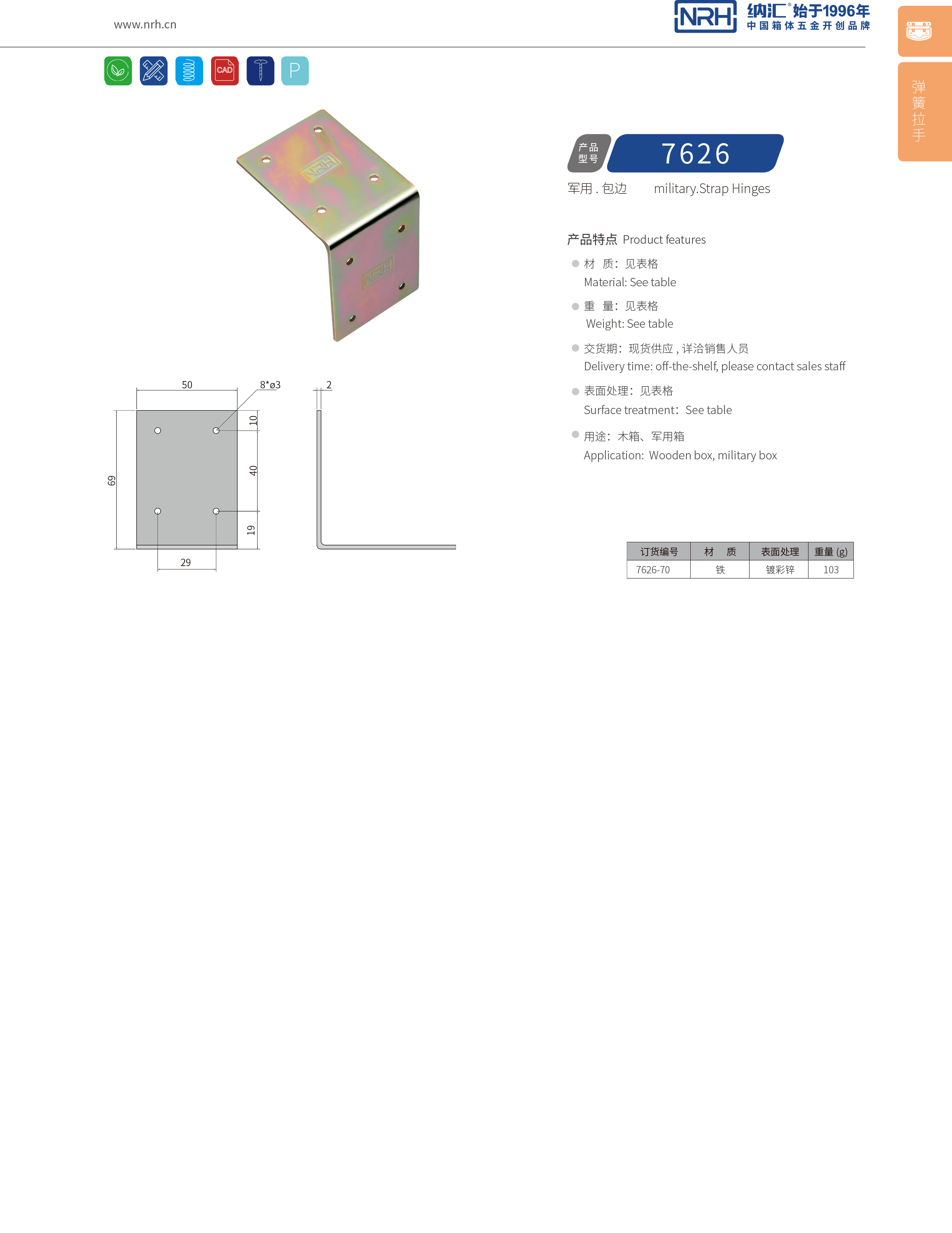 包边7626-70工具箱护角码_箱包护角_NRH流氓软件下载APP大全免费下载大全包边 