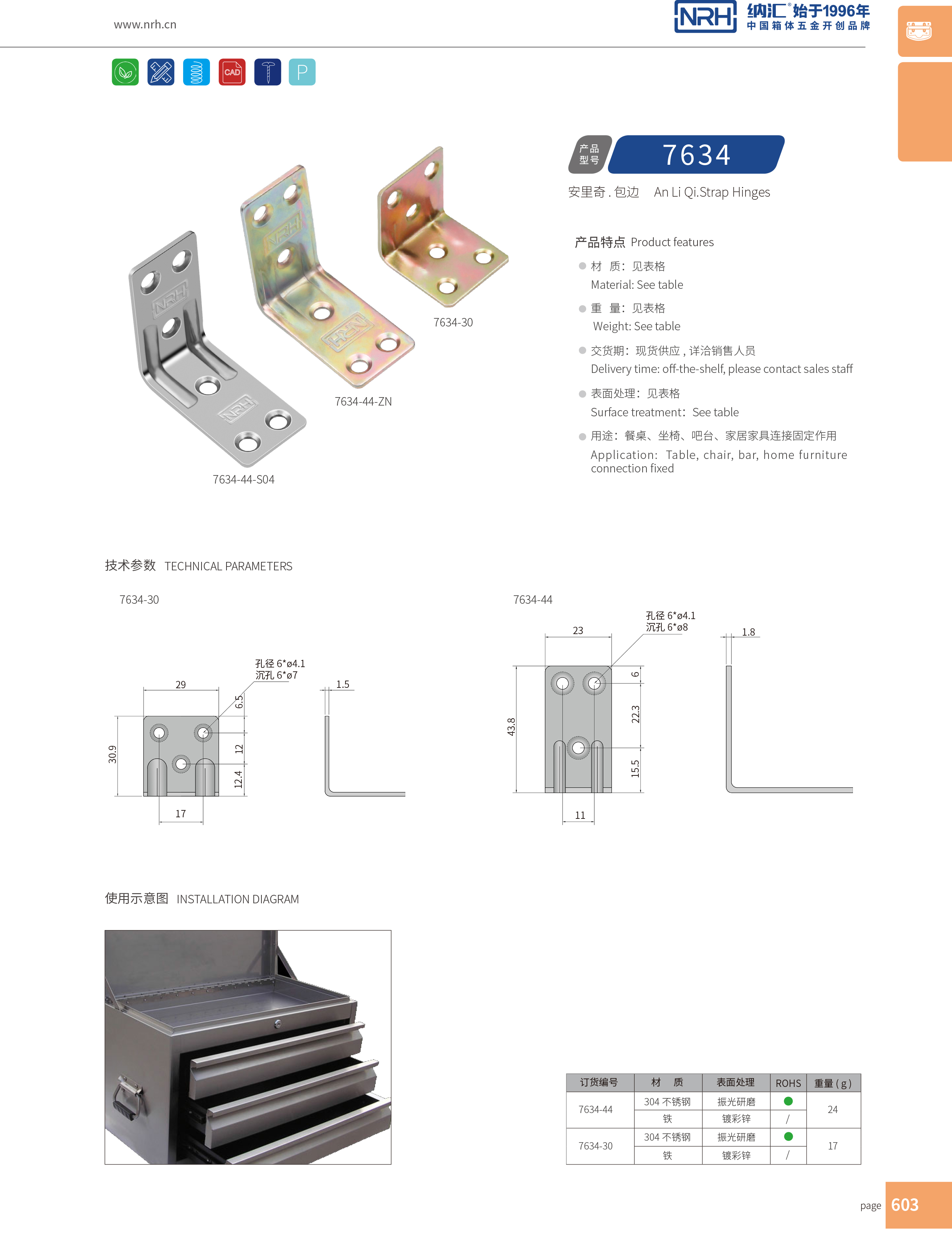 包边7634-44直角三角包角_航空箱护角_NRH流氓软件下载APP大全免费下载大全包边 