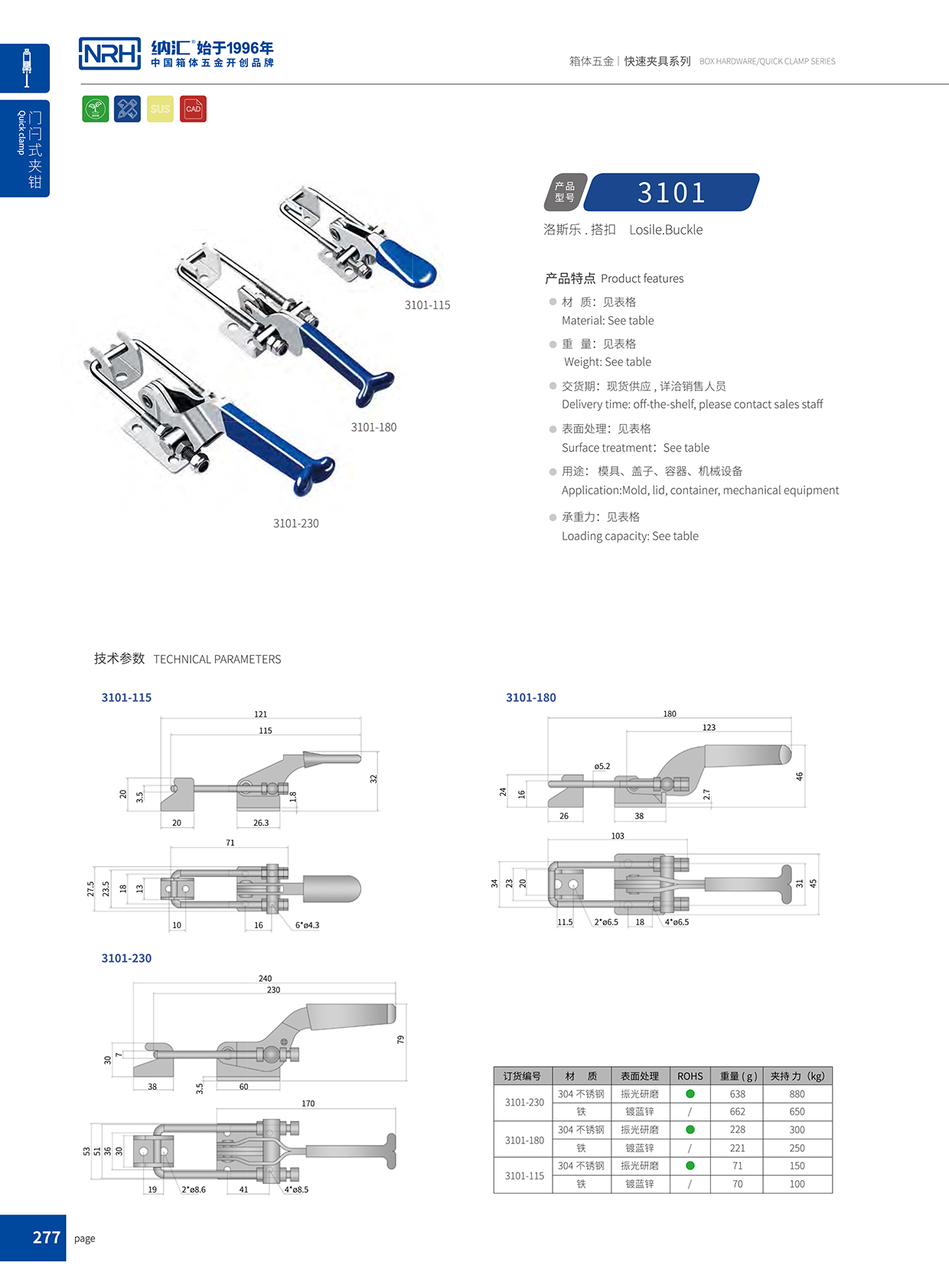  流氓软件下载APP大全免费下载大全/NRH 3101-180 仪器箱锁扣