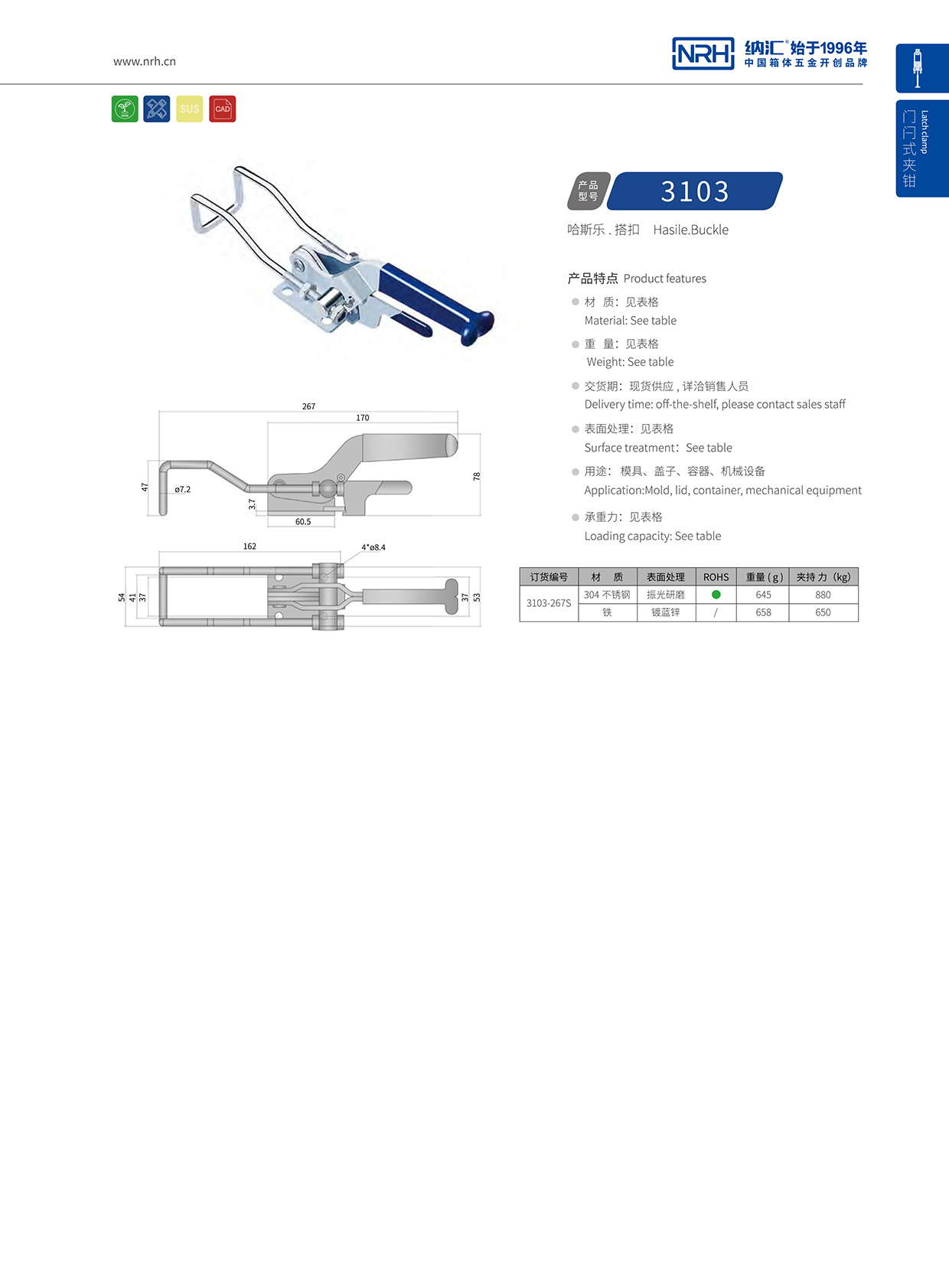  流氓软件下载APP大全免费下载大全/NRH 3103-267p 工业五金箱扣