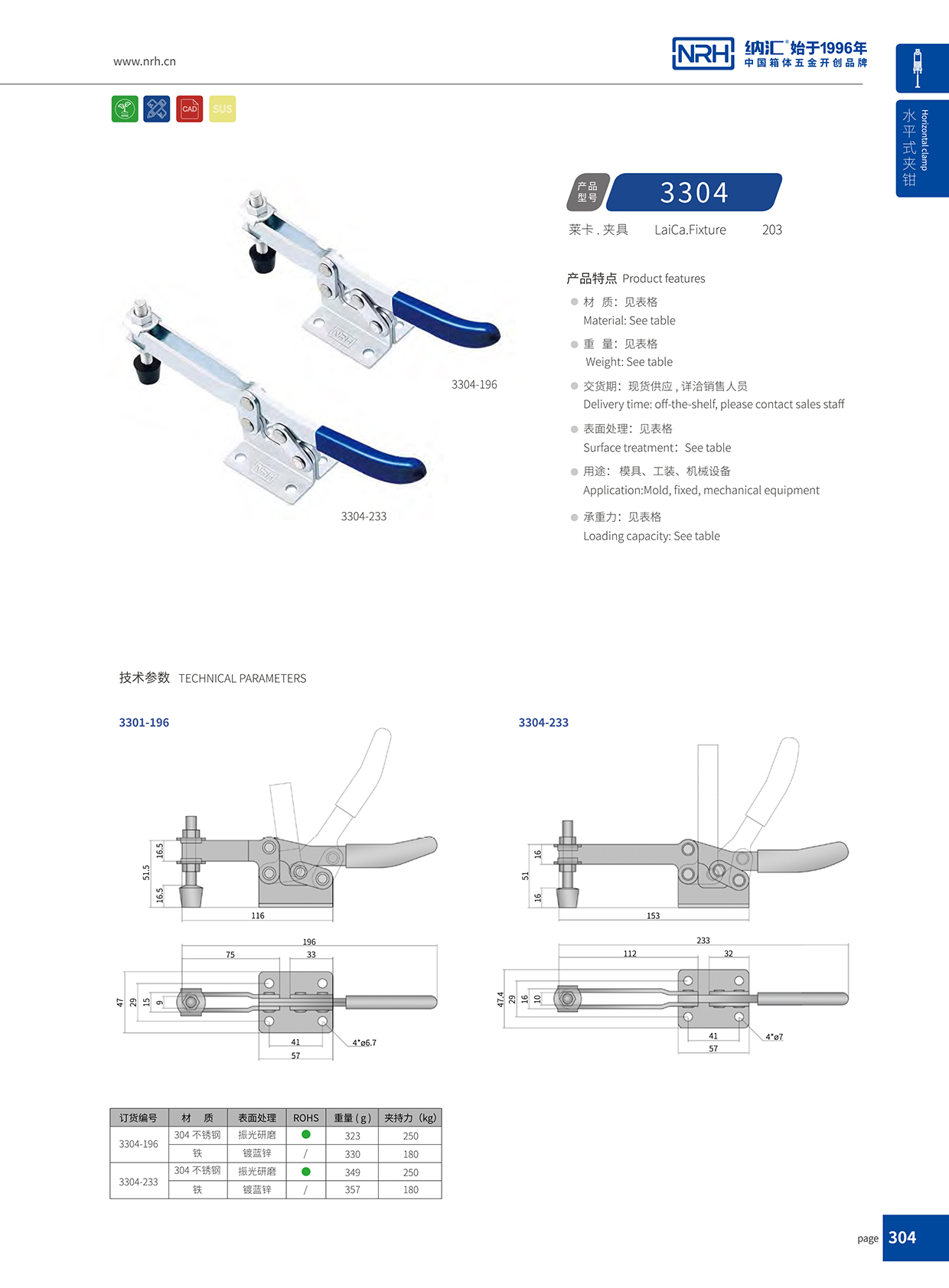 NRH/流氓软件下载APP大全免费下载大全 3304-233 工业锁扣