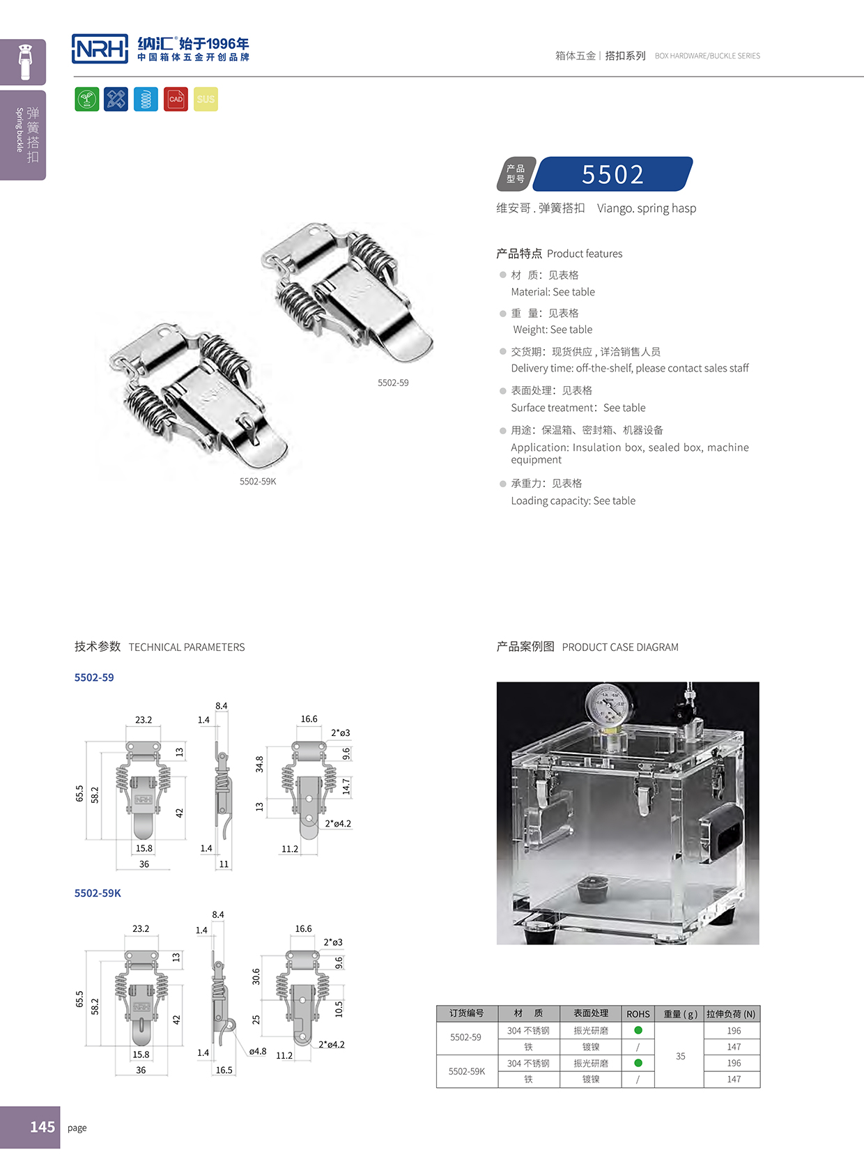  流氓软件下载APP大全免费下载大全/NRH 5502-59 储料桶箱扣