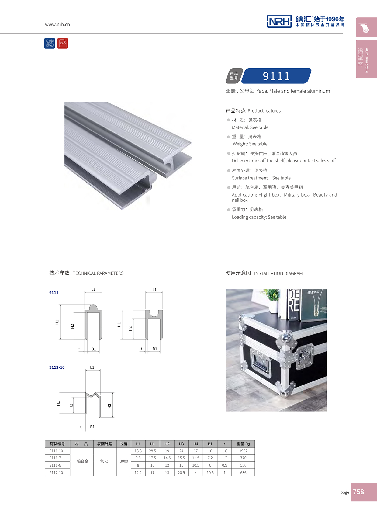 流氓软件下载APP大全免费下载大全/NRH航空箱箱牙 9111-10U字型