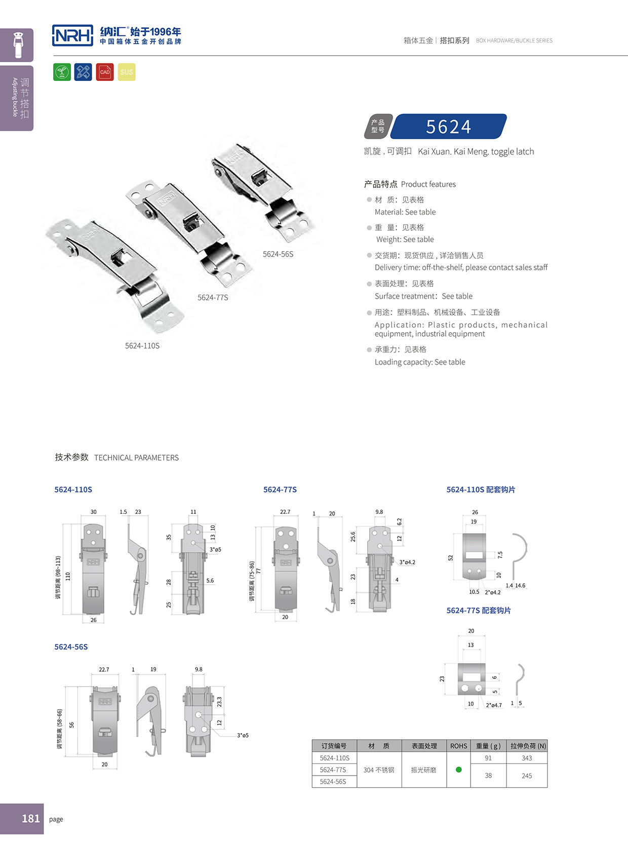  流氓软件下载APP大全免费下载大全/NRH 5624-56P 机械锁扣