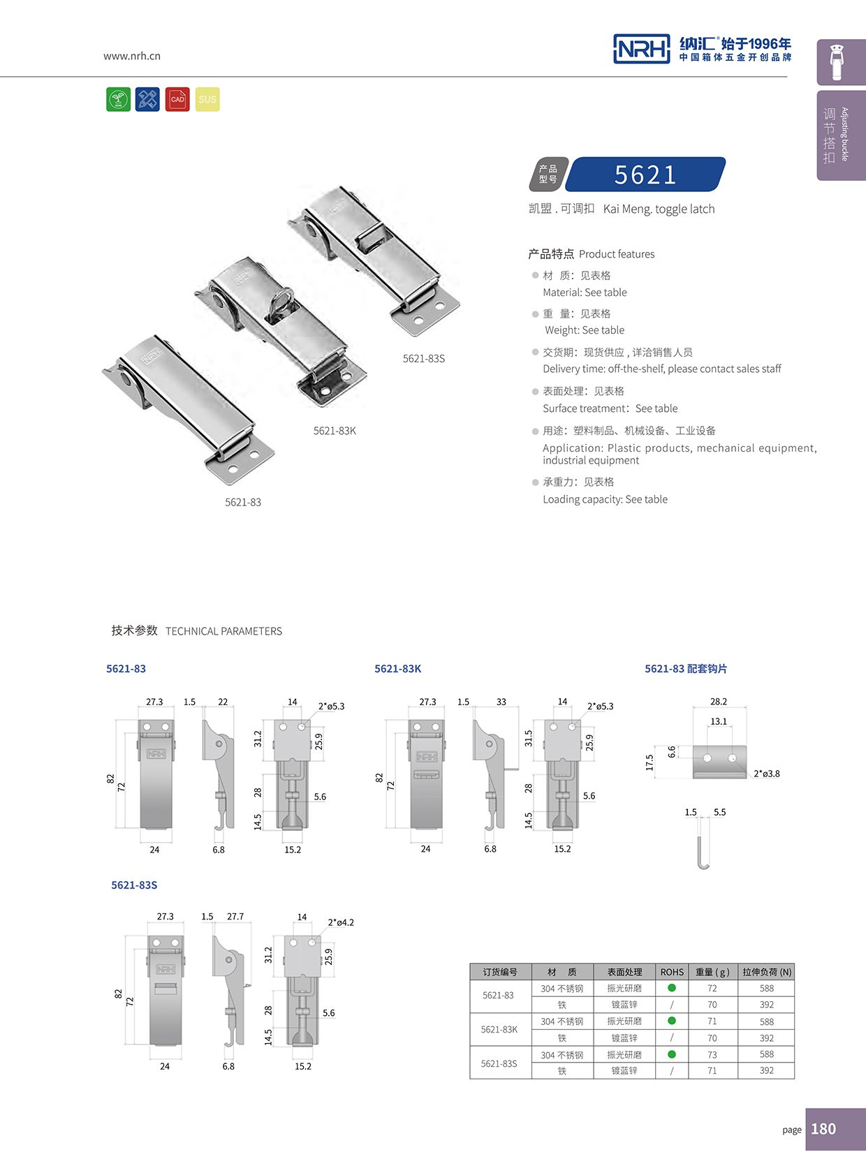  流氓软件下载APP大全免费下载大全/NRH 5621-83 机柜箱锁扣