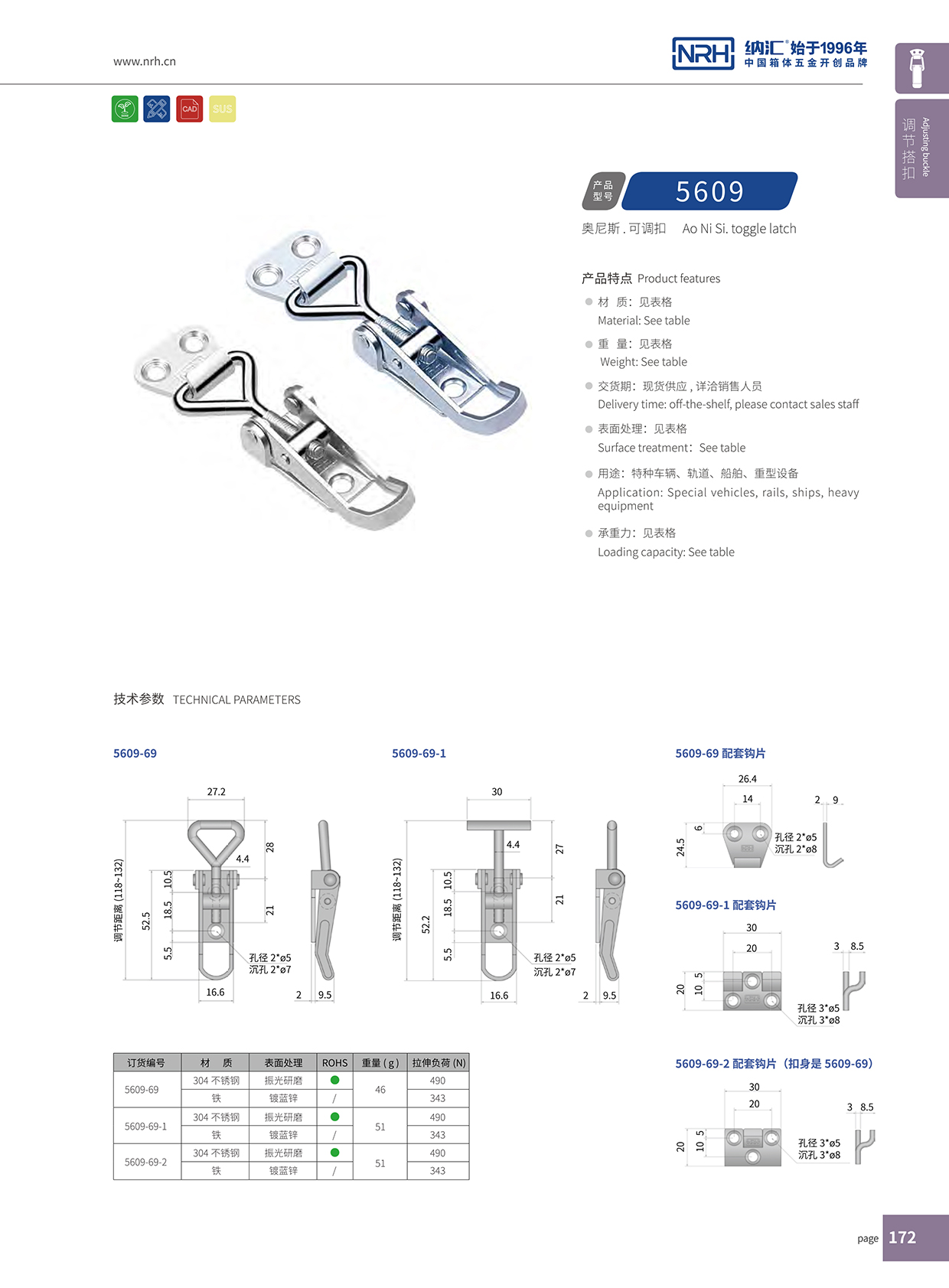   流氓软件下载APP大全免费下载大全/NRH 5609-69 疫苗箱锁扣