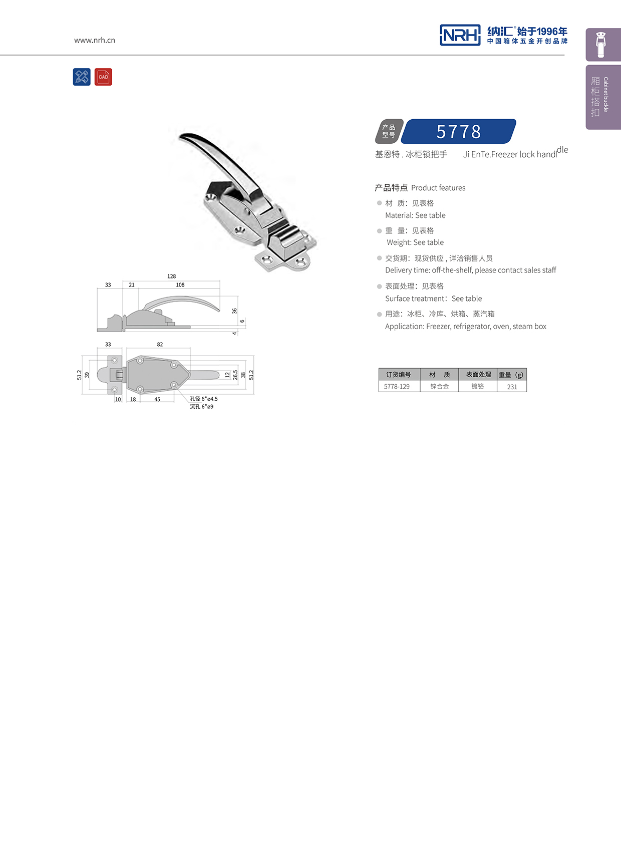 流氓软件下载APP大全免费下载大全/NRH 5778-129 冷藏箱箱扣