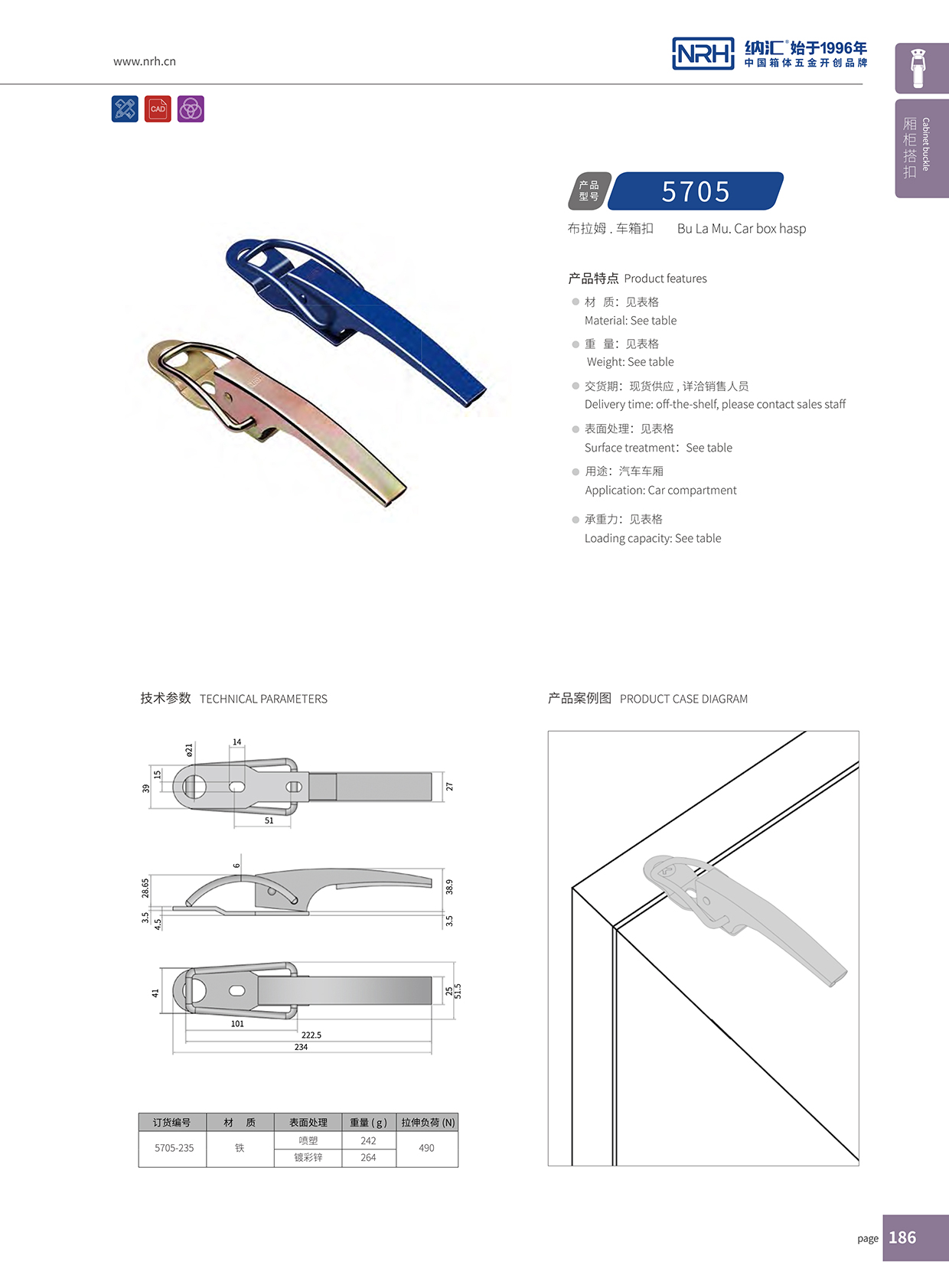 流氓软件下载APP大全免费下载大全/NRH 5705-235 运输设备箱锁扣