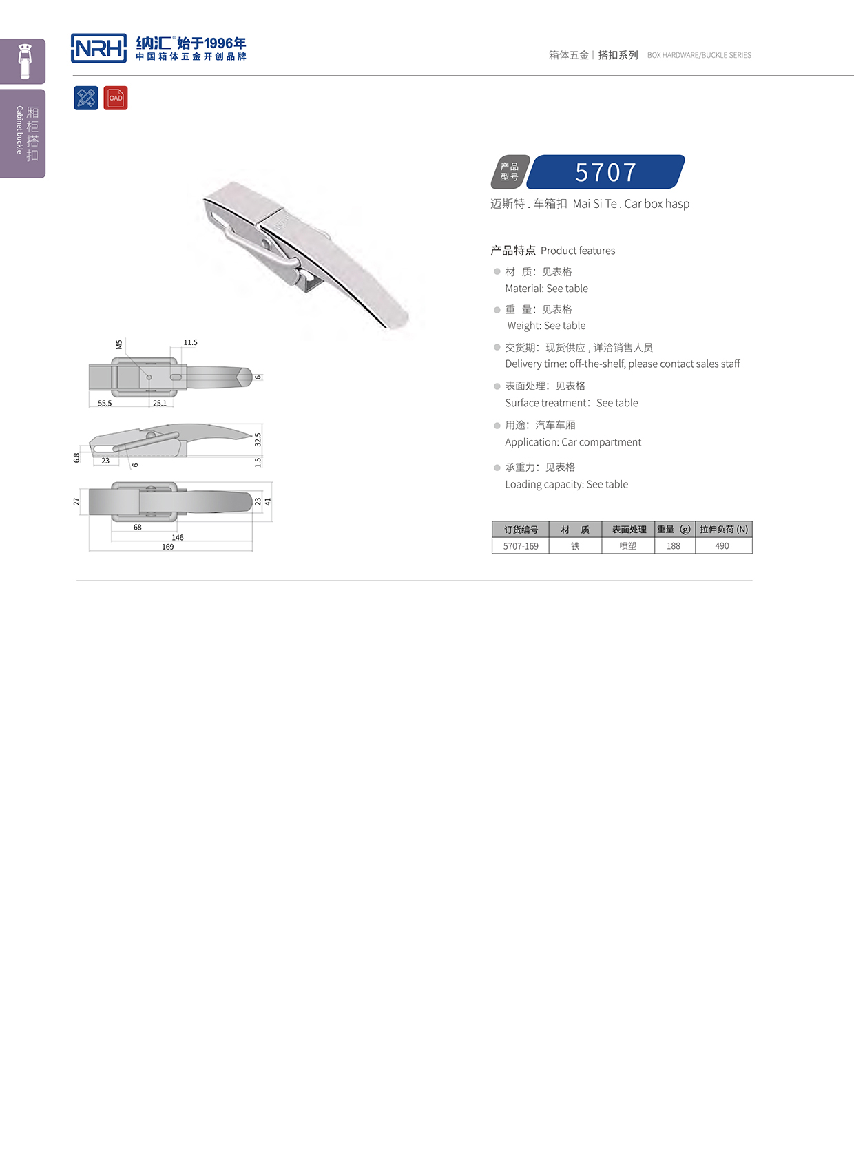 流氓软件下载APP大全免费下载大全/NRH 5707-169 消防箱锁扣