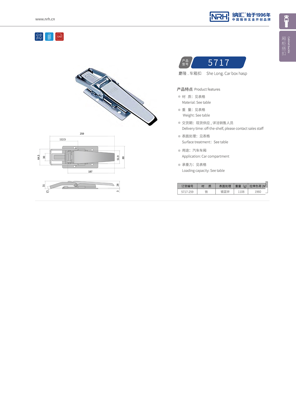 流氓软件下载APP大全免费下载大全/NRH 5717-259 电柜锁扣