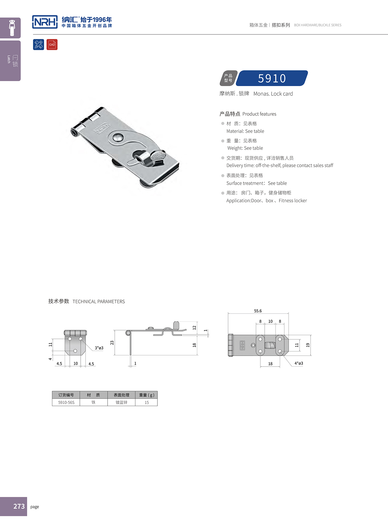  流氓软件下载APP大全免费下载大全/NRH 5910-56 工程车用箱扣