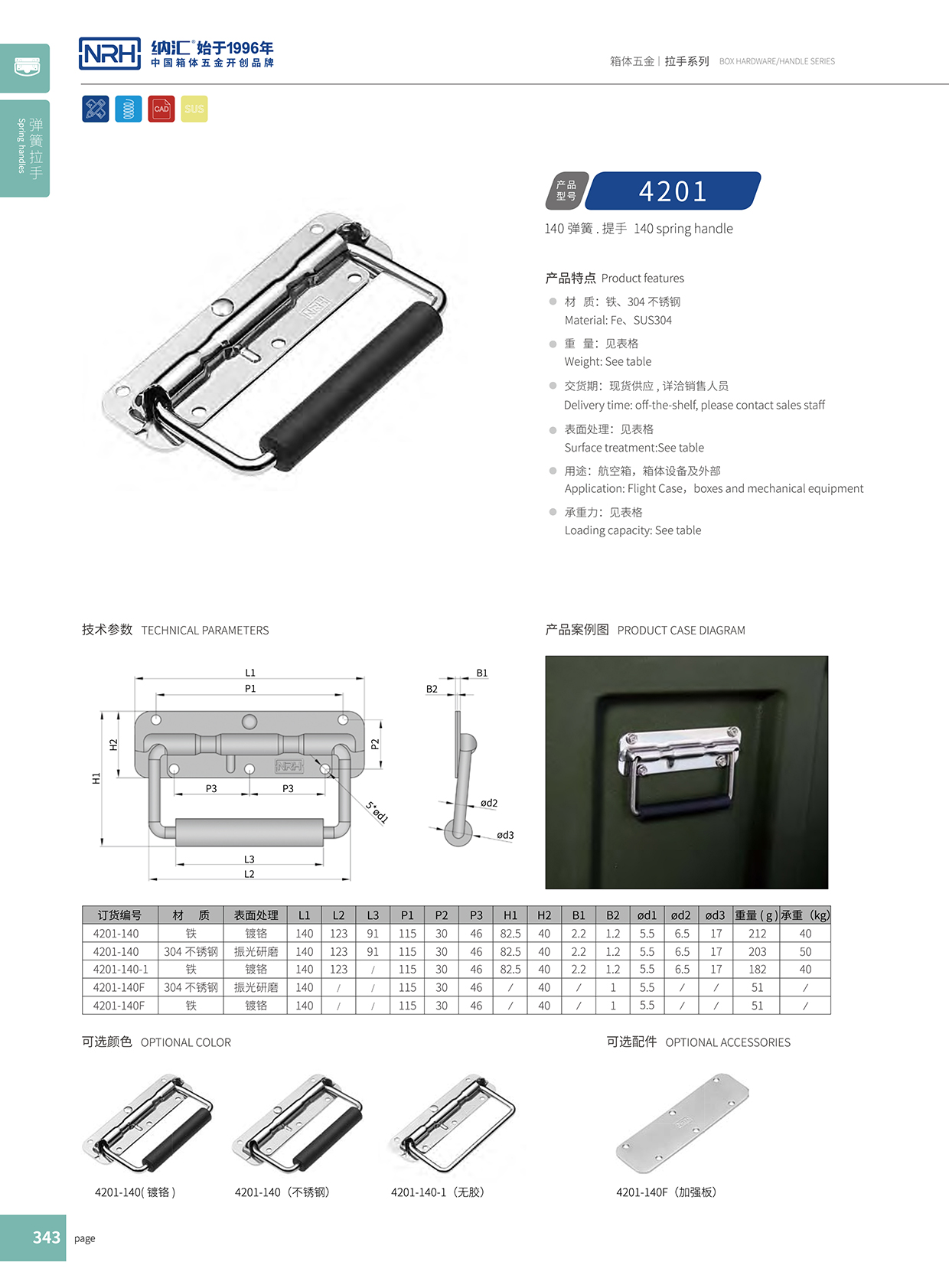 流氓软件下载APP大全免费下载大全/NRH 弹簧提手 4201-140