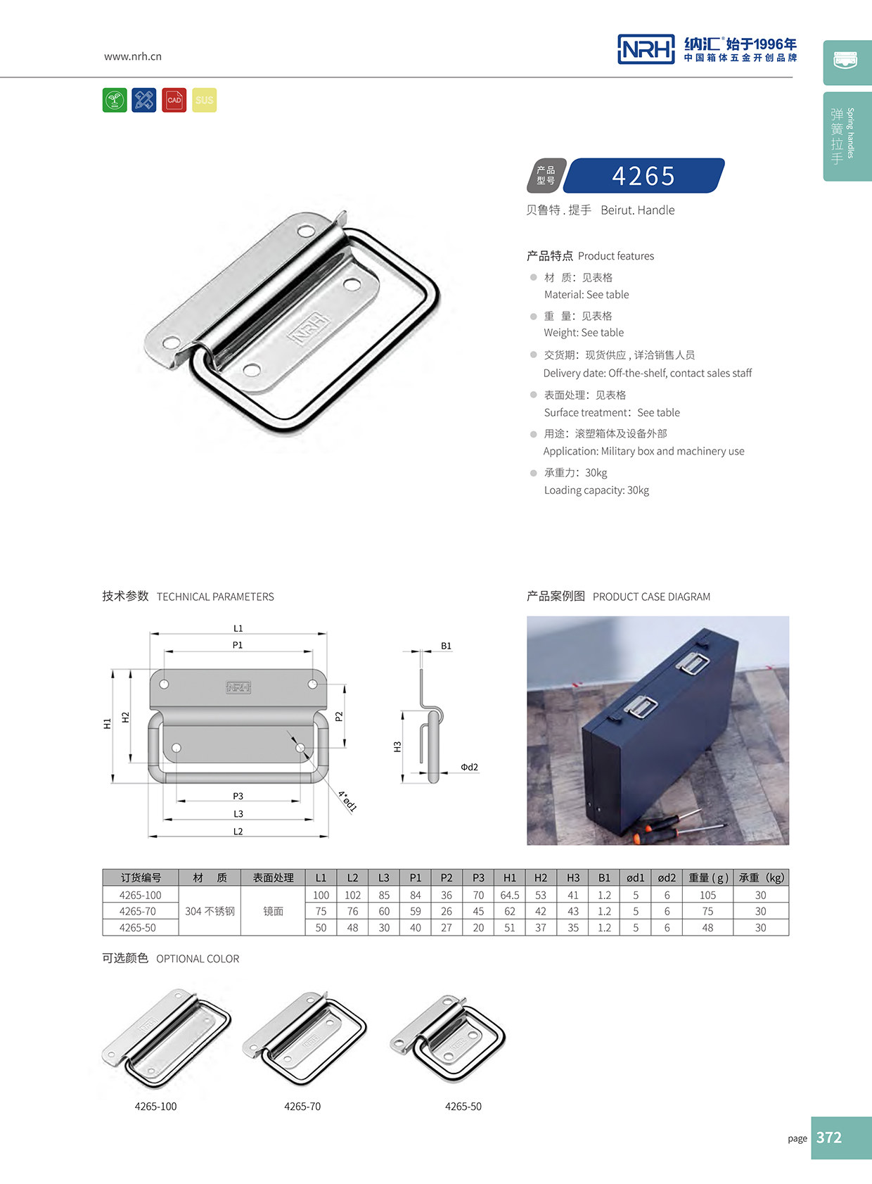 流氓软件下载APP大全免费下载大全/NRH 不锈钢免费看大片的 4265-70  