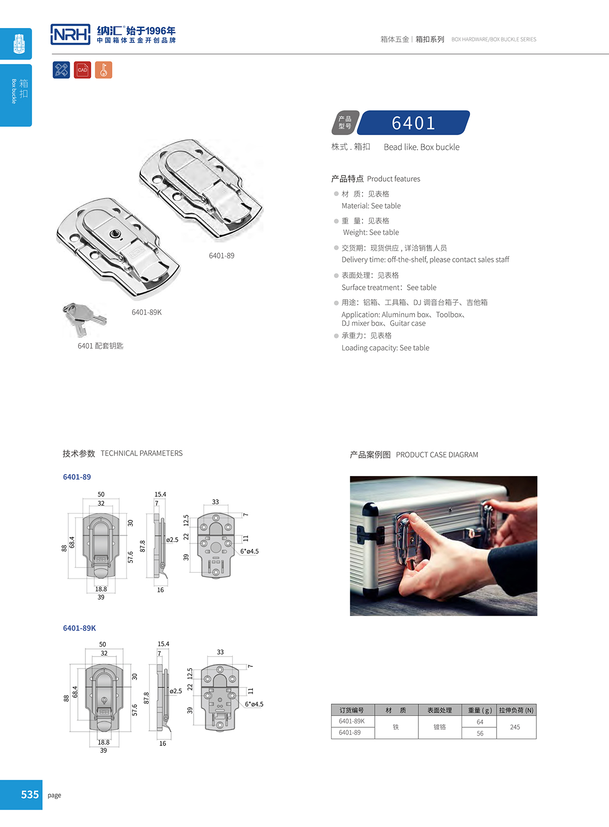 流氓软件下载APP大全免费下载大全/NRH 6401-89K 财务印章盒箱扣