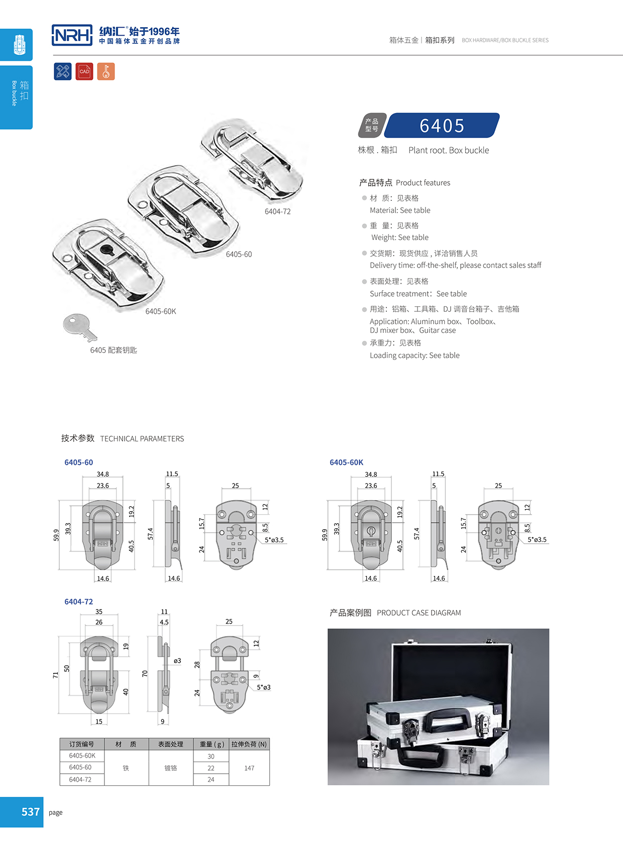 流氓软件下载APP大全免费下载大全/NRH 6405-60K 航空箱箱扣