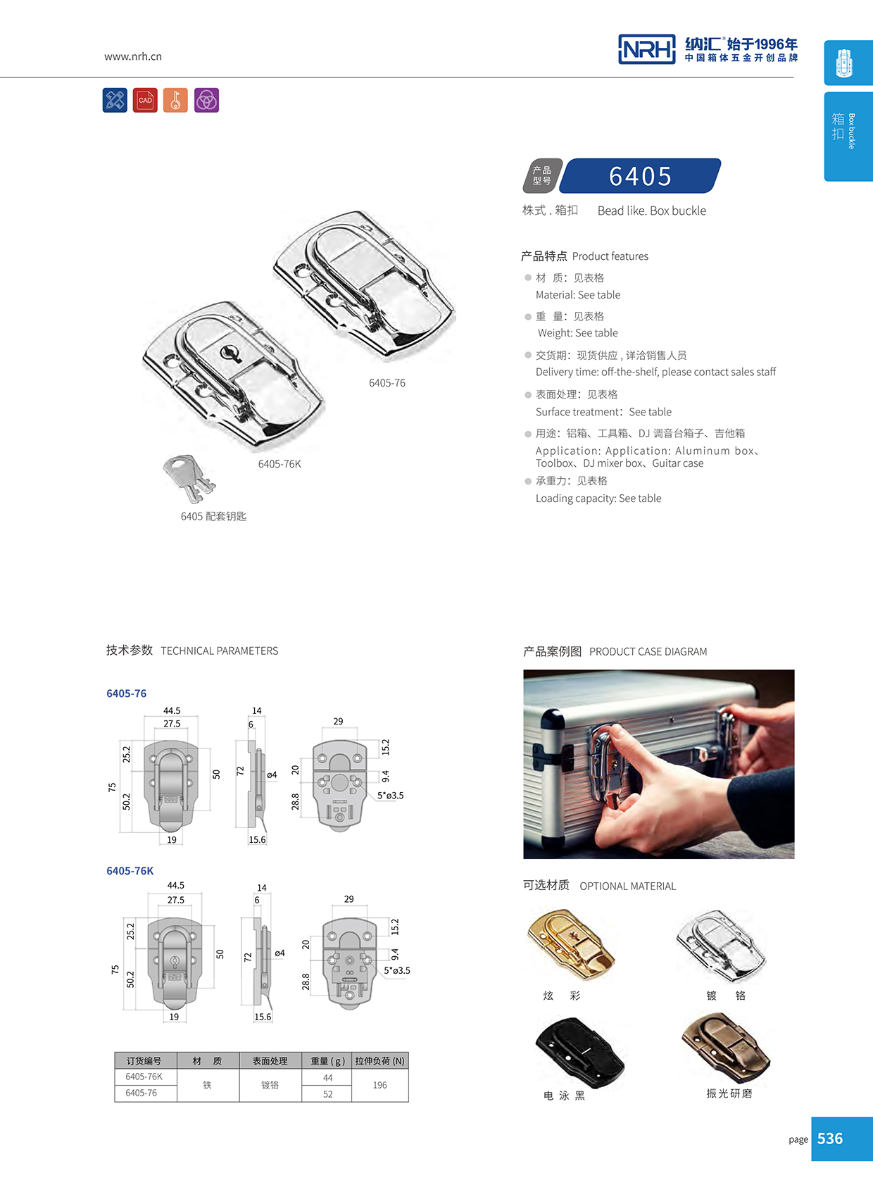 流氓软件下载APP大全免费下载大全/NRH 6405-76 蝴蝶锁箱扣