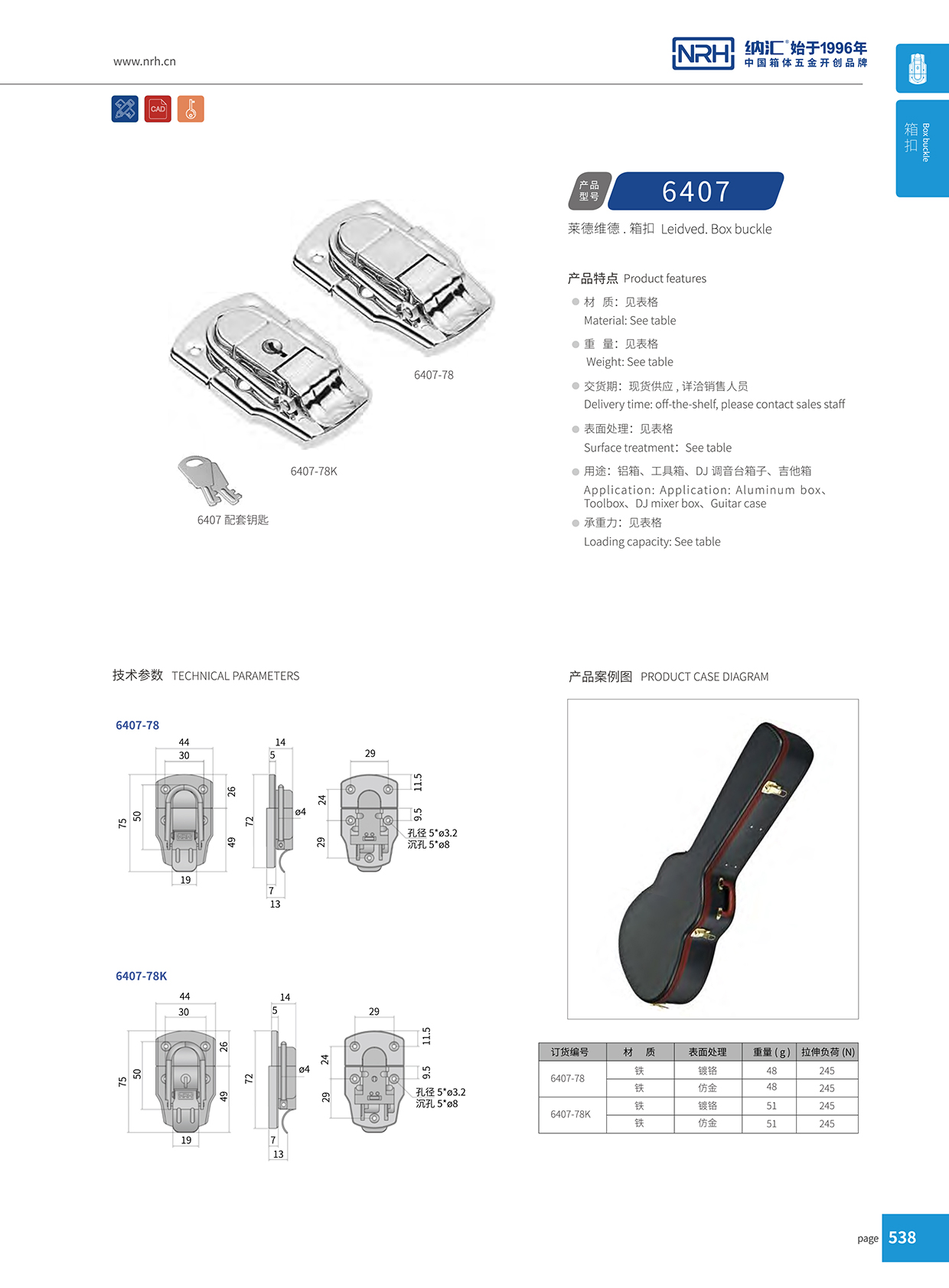 流氓软件下载APP大全免费下载大全/NRH 6407-78K 金属箱扣