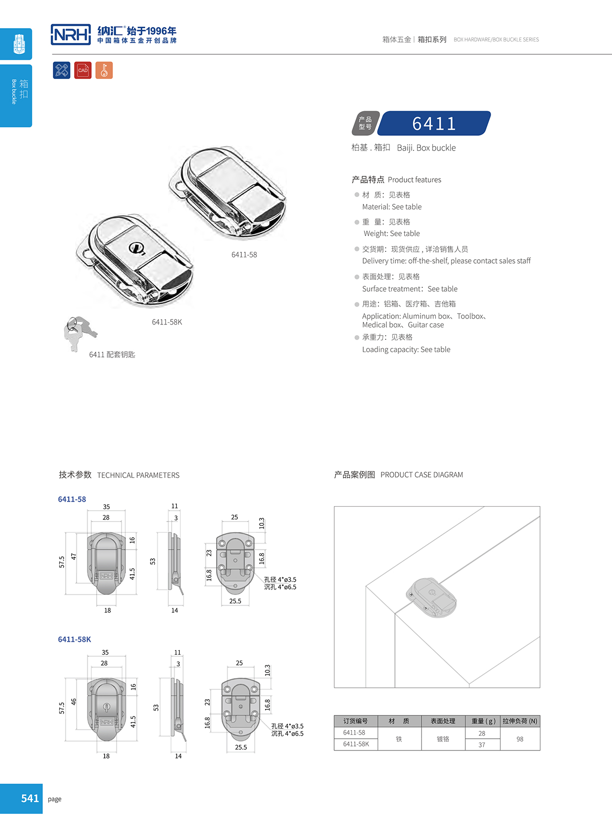 流氓软件下载APP大全免费下载大全/NRH 6411-58K 工业锁扣