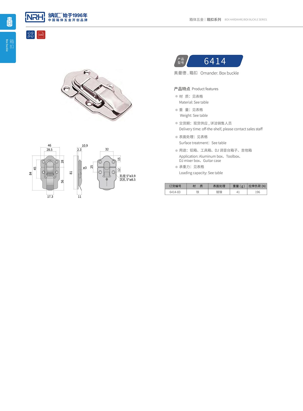 流氓软件下载APP大全免费下载大全/NRH 6414-83 吹塑箱箱扣