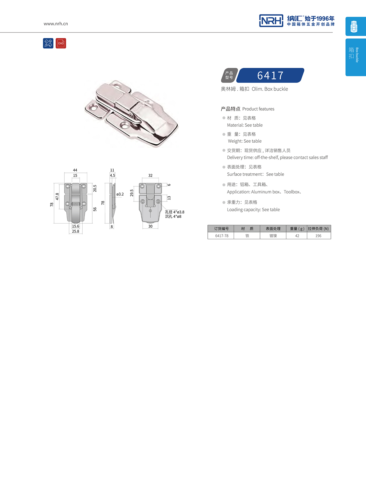 流氓软件下载APP大全免费下载大全/NRH 6417-78 灯箱锁扣