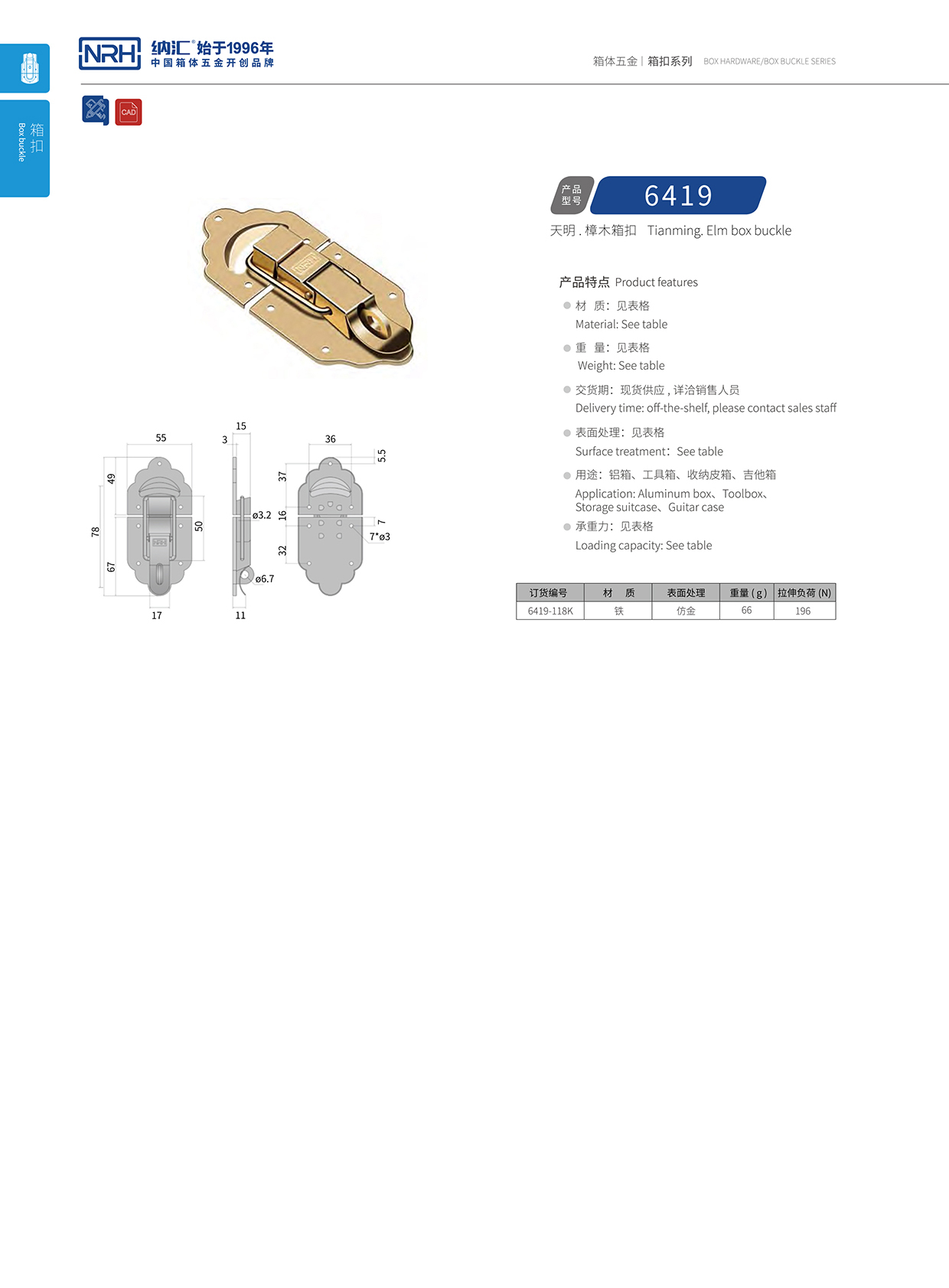 流氓软件下载APP大全免费下载大全/NRH 6419-118k 后勤箱锁扣