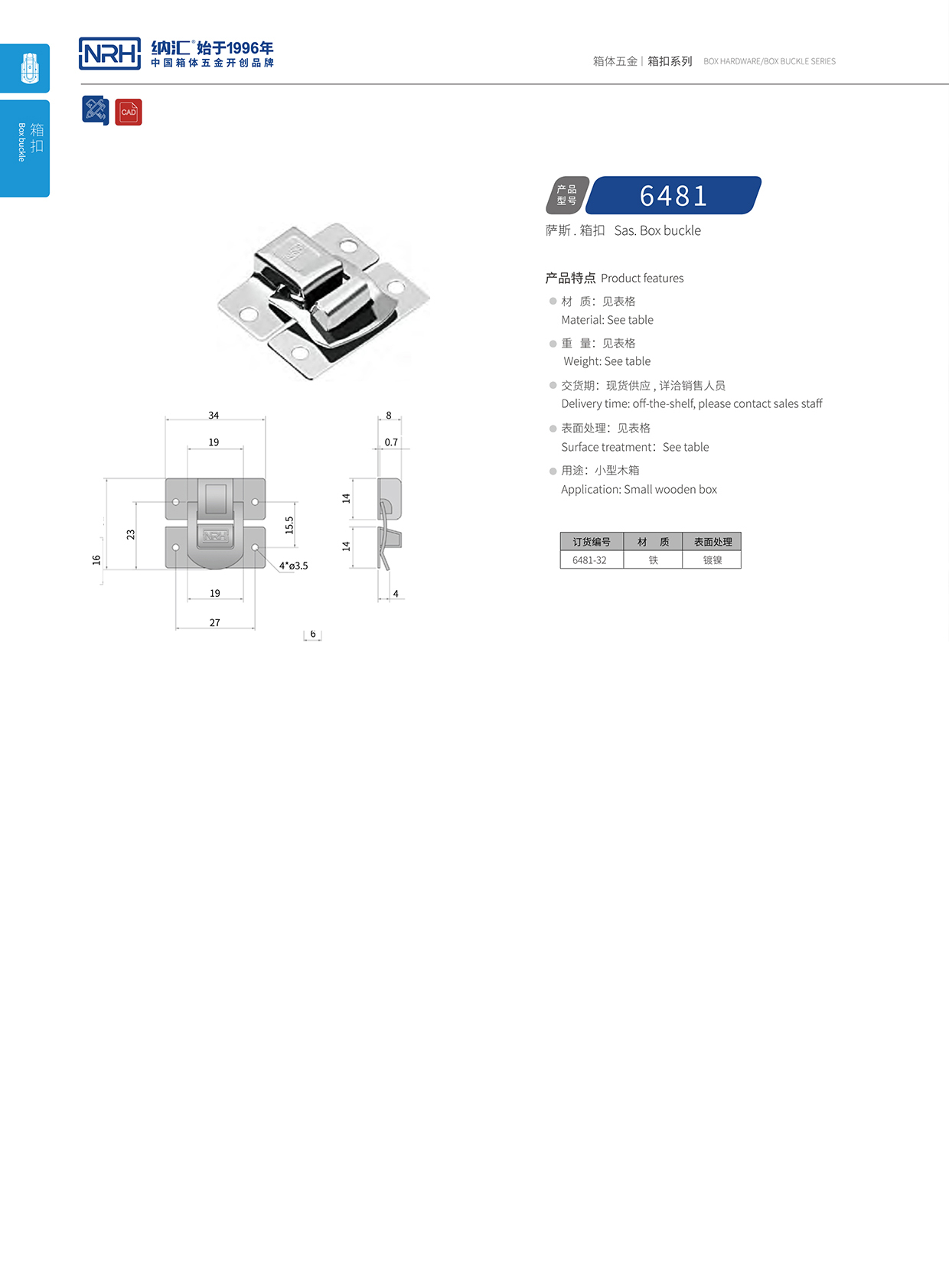 流氓软件下载APP大全免费下载大全/NRH 6481-32 发电机锁扣