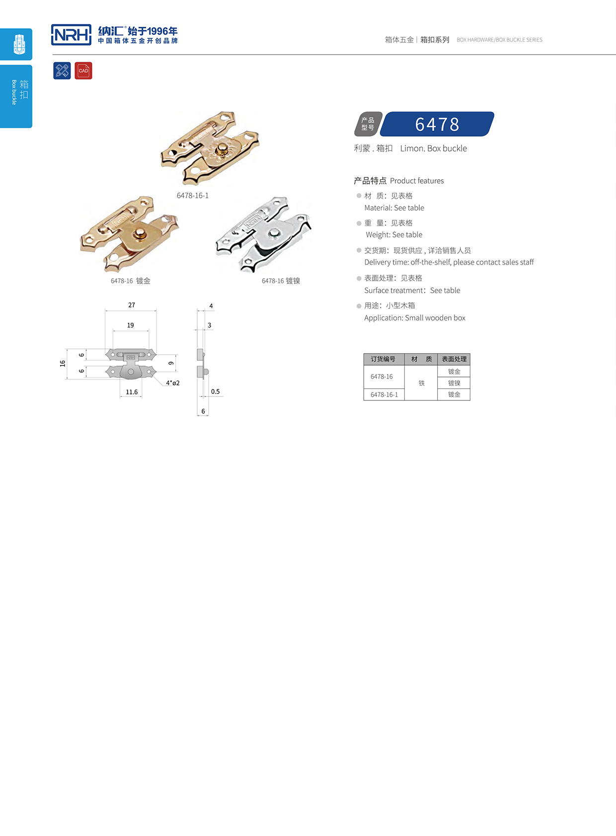  流氓软件下载APP大全免费下载大全/NRH 6478-16 车厢锁扣