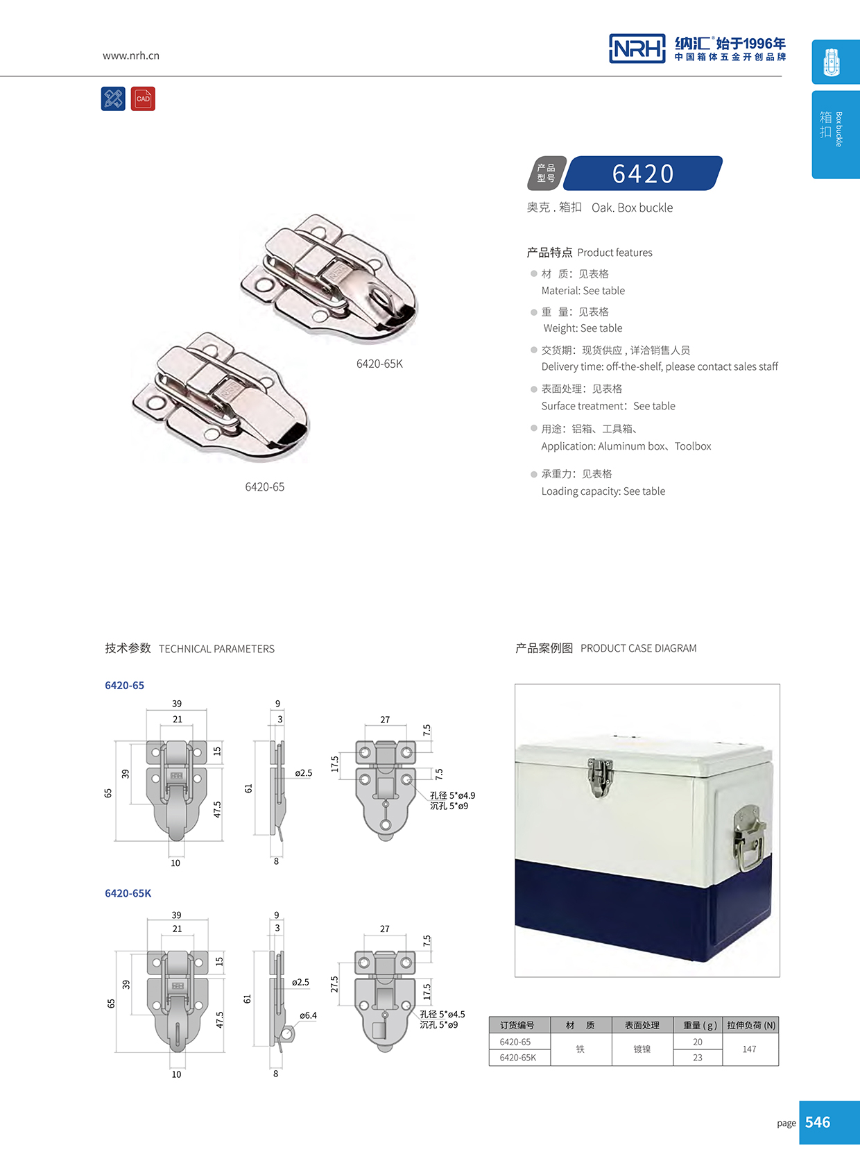 流氓软件下载APP大全免费下载大全/NRH 6420-65 道具箱箱扣