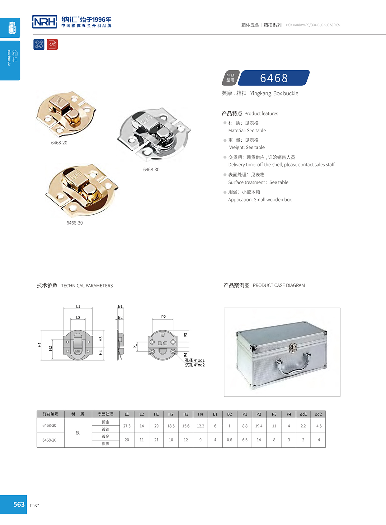 流氓软件下载APP大全免费下载大全/NRH 6468-20 工业箱扣