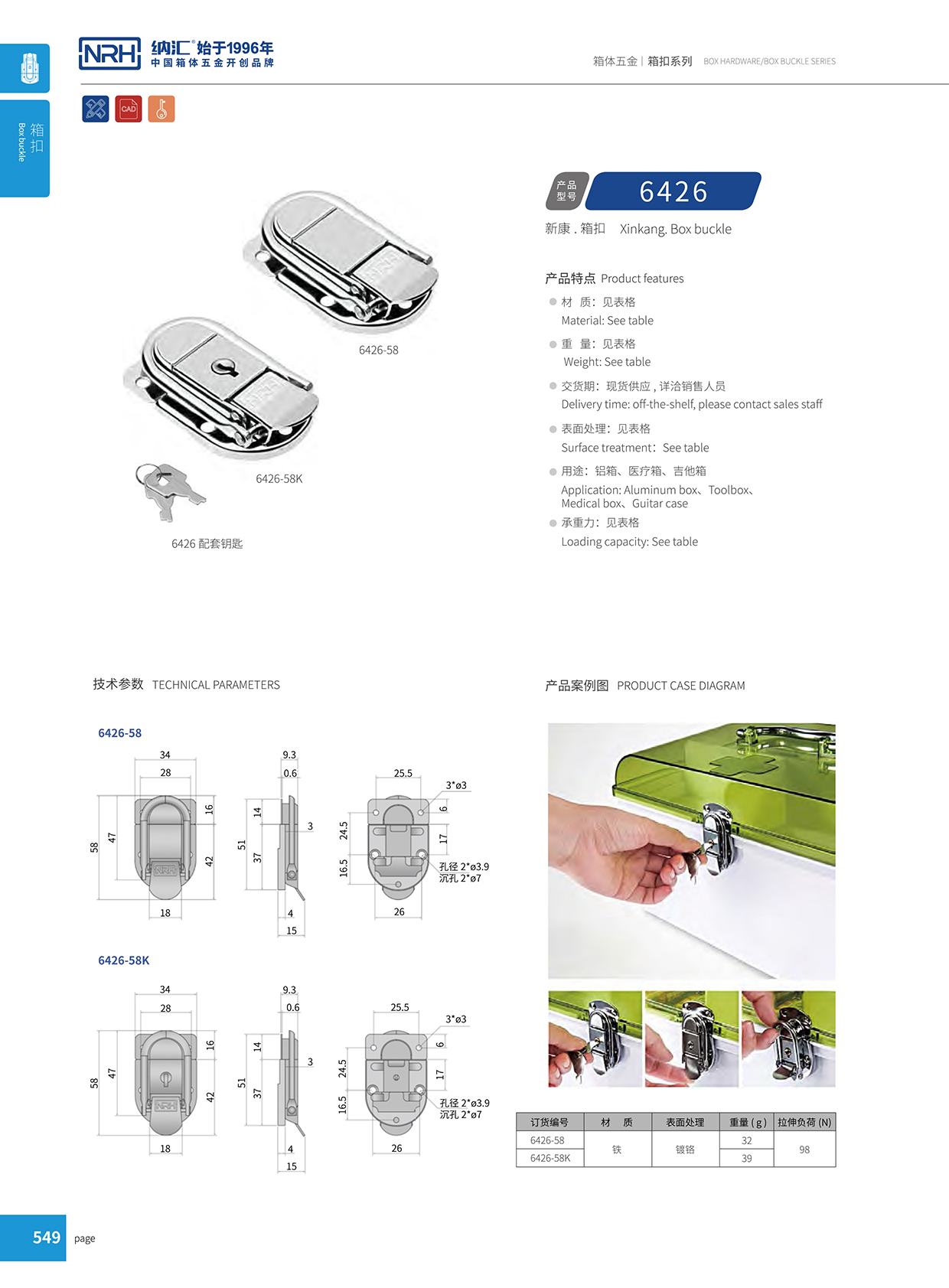 流氓软件下载APP大全免费下载大全/NRH 6426-58k 医疗箱箱扣