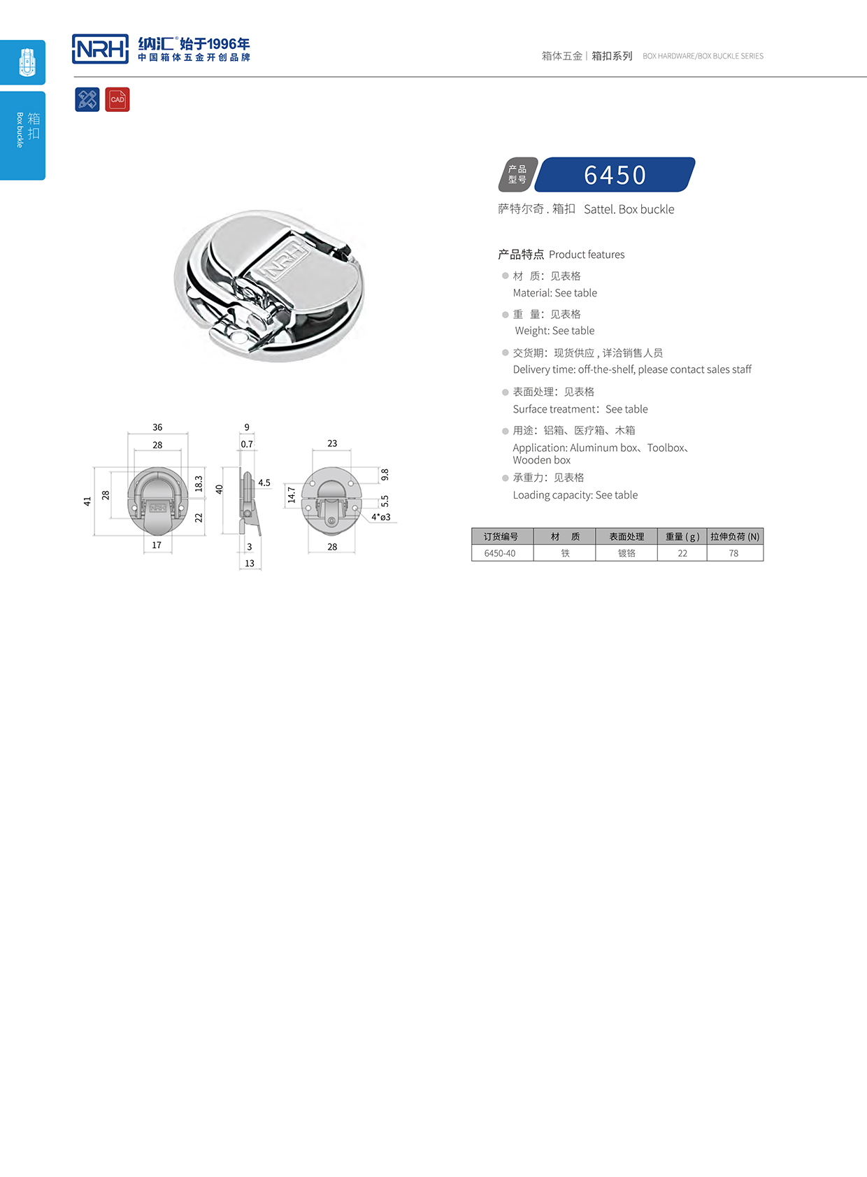 流氓软件下载APP大全免费下载大全/NRH 6450-40 扁嘴箱扣