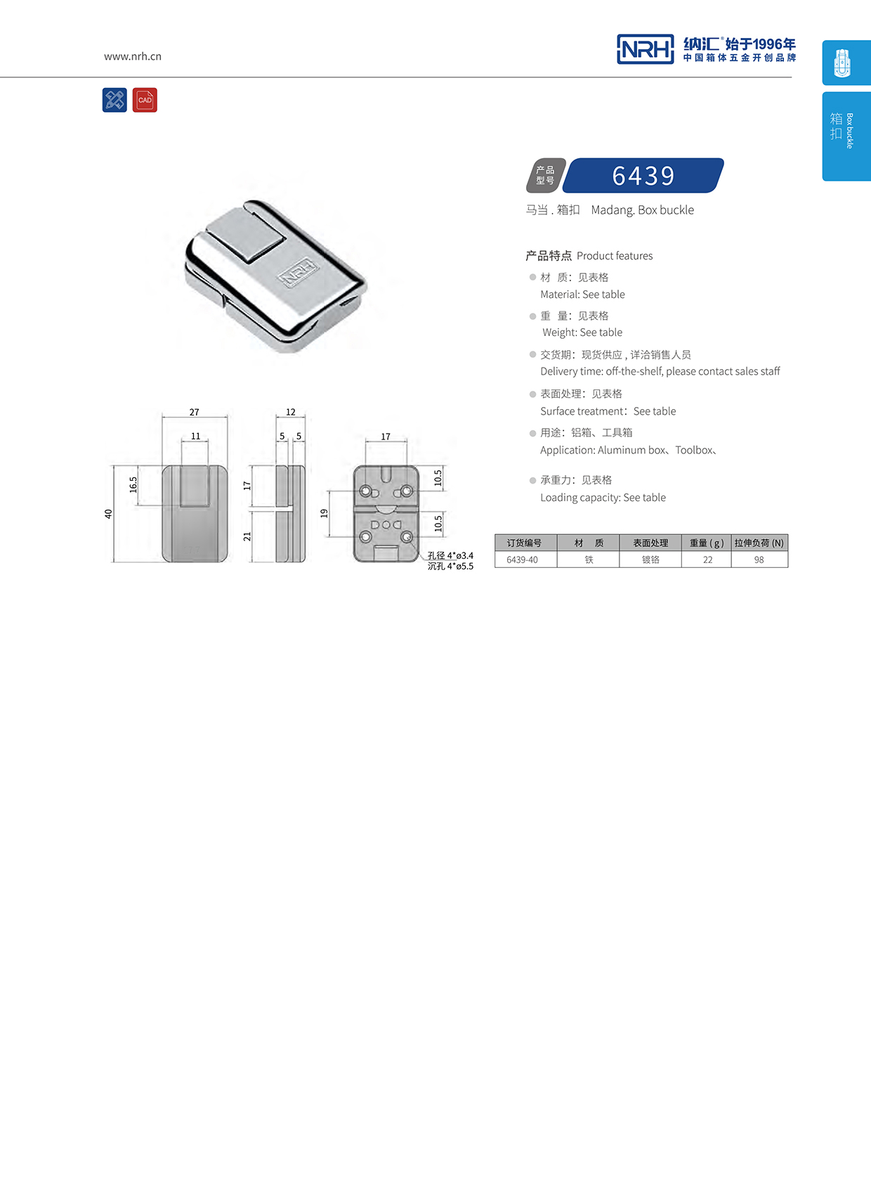 流氓软件下载APP大全免费下载大全/NRH 6439-40 减震锁扣