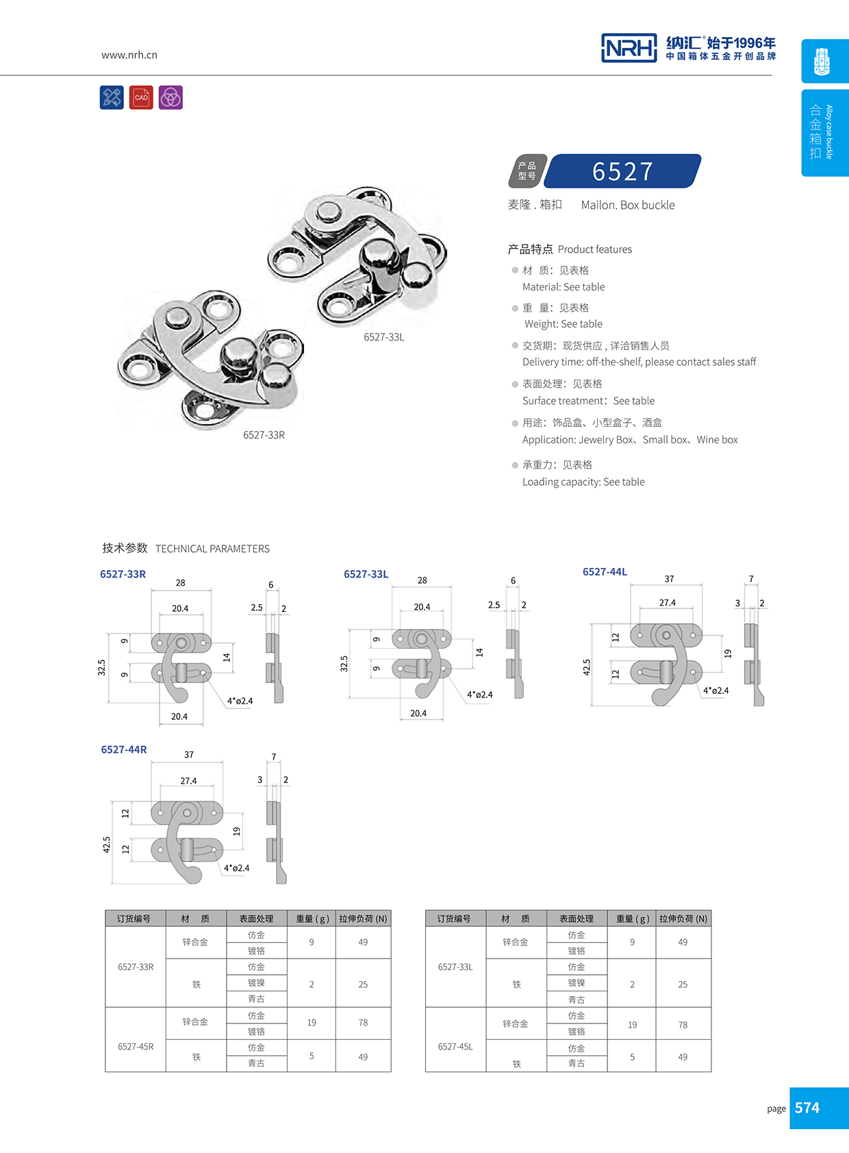  流氓软件下载APP大全免费下载大全/NRH 6527-33-R 灯箱箱扣