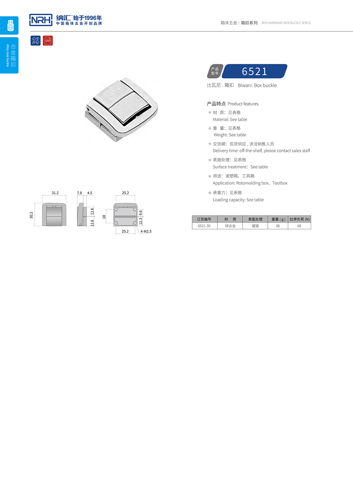  流氓软件下载APP大全免费下载大全/NRH 6521-30 防脱箱扣