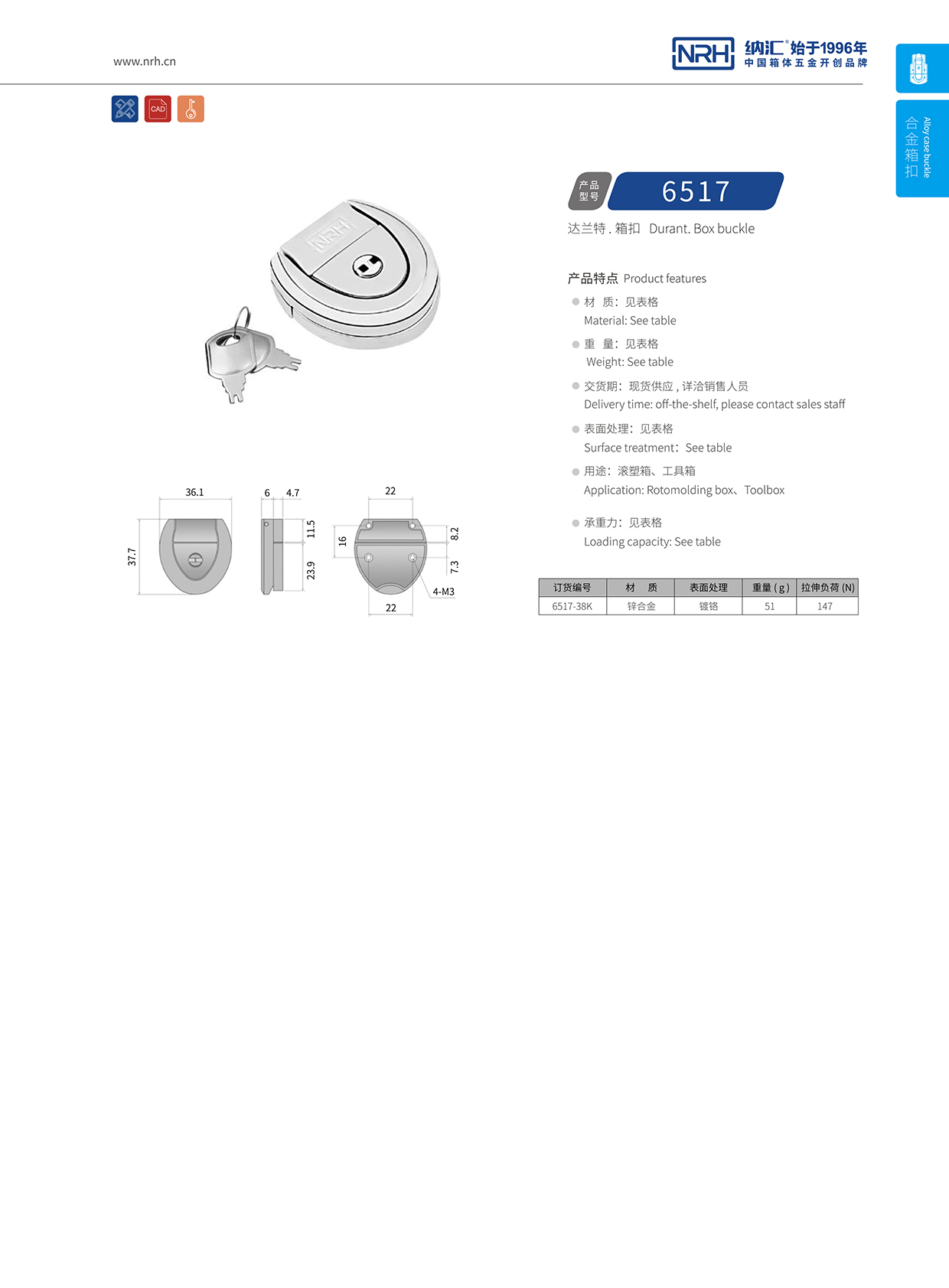 流氓软件下载APP大全免费下载大全/NRH 6517-38K 迫紧式锁扣