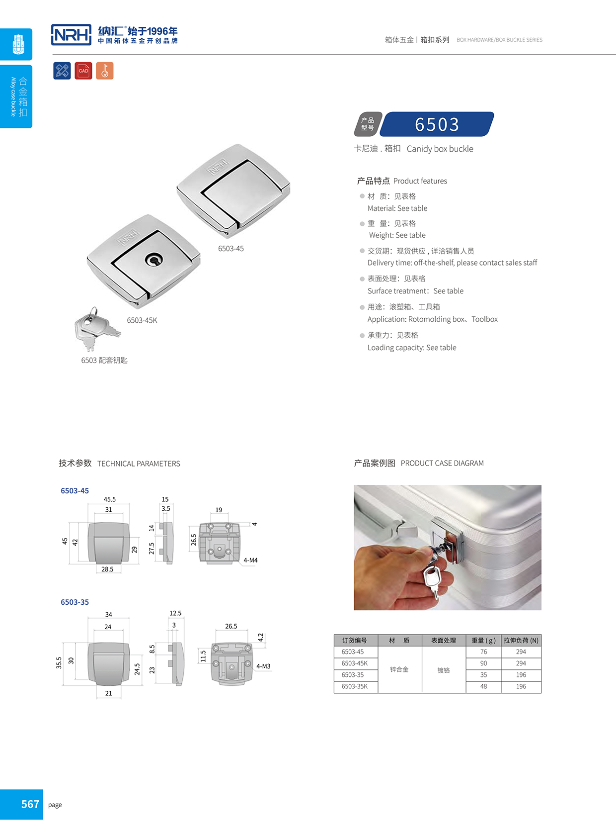 流氓软件下载APP大全免费下载大全/NRH 6503-45 金属箱扣