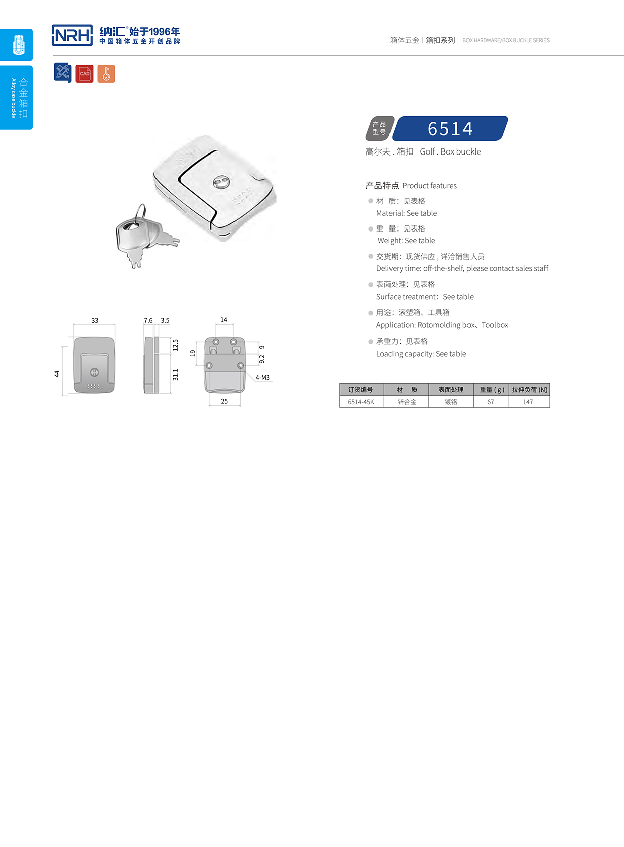 流氓软件下载APP大全免费下载大全/NRH 6514-45K 箱体箱扣