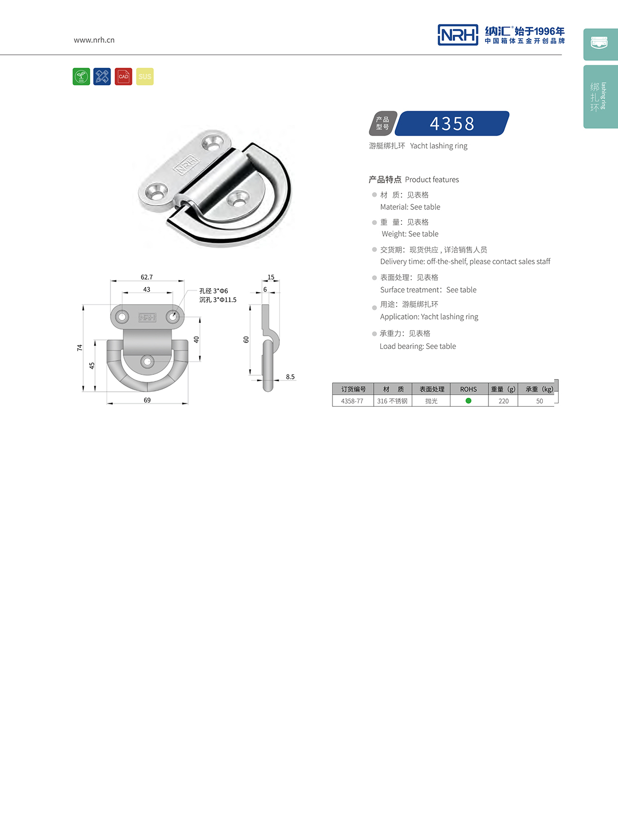 流氓软件下载APP大全免费下载大全/NRH 游艇绑扎环 4316