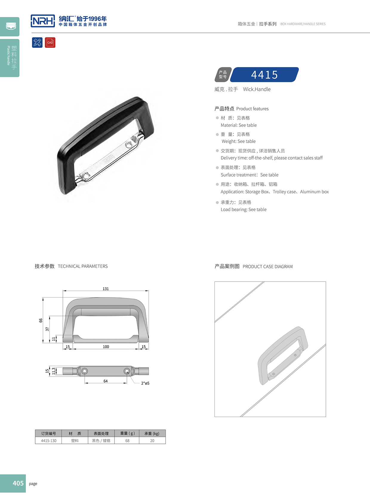 流氓软件下载APP大全免费下载大全/NRH 4415-130 木箱提手