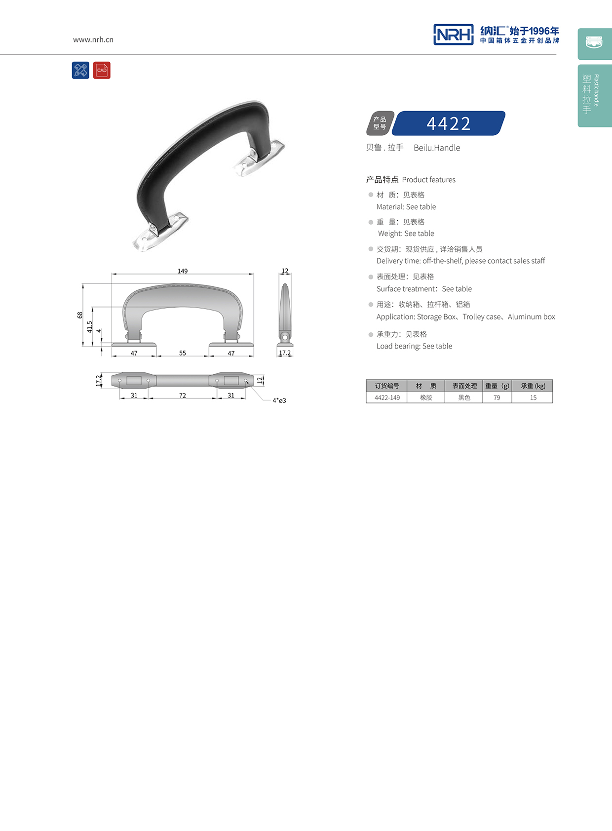 流氓软件下载APP大全免费下载大全/NRH 4422 隐藏式提手