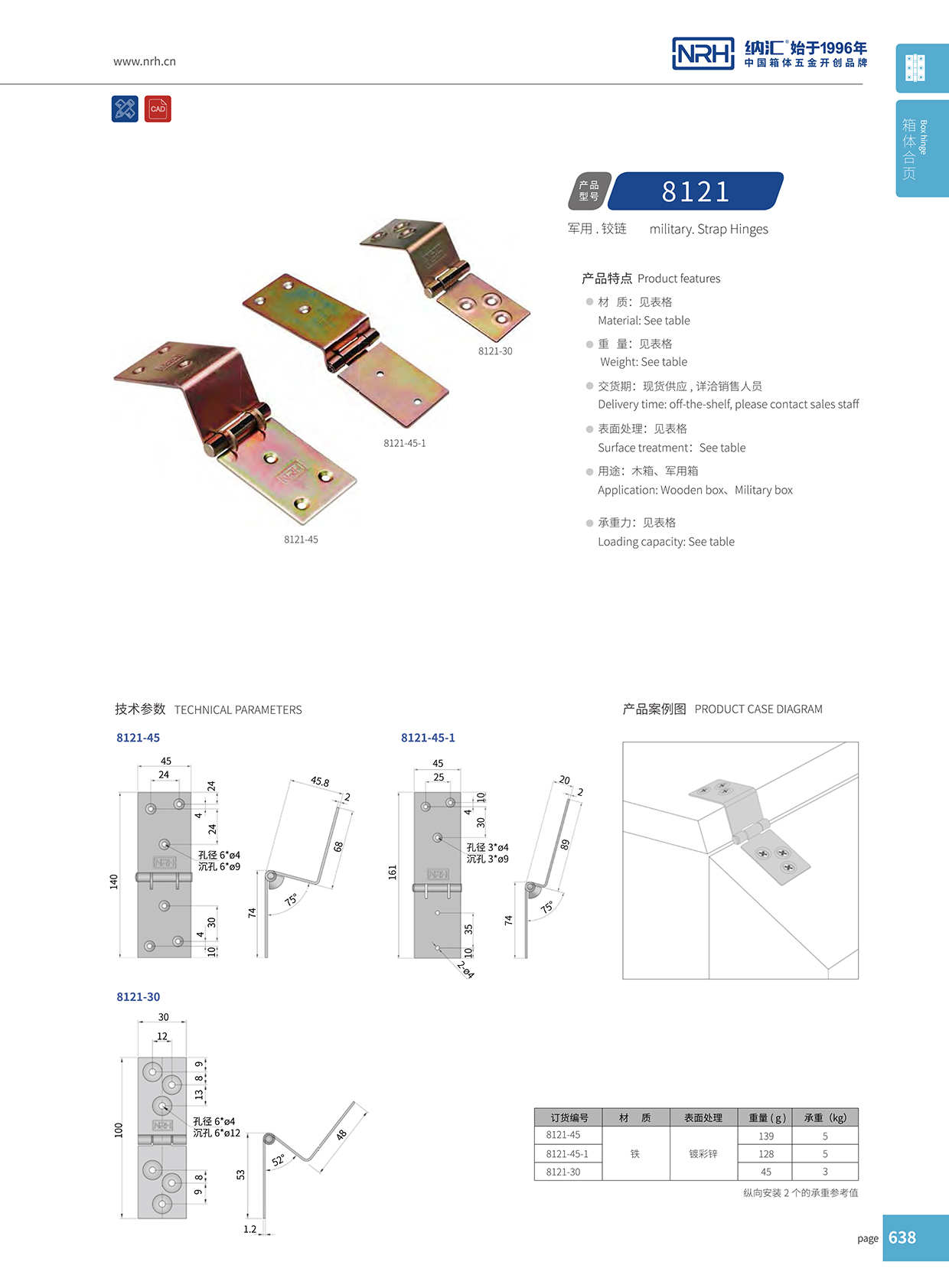 8121-45-1炮弹箱铰链,木箱工具箱一级A爱做片观看免费