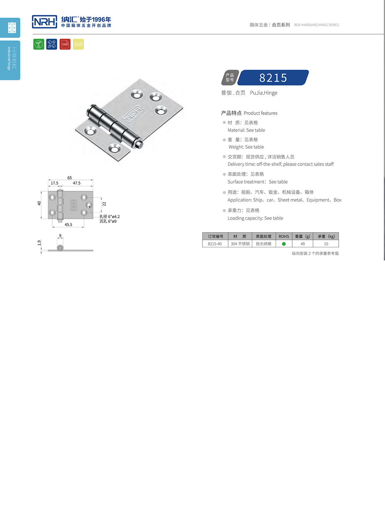 8215-40开关柜铰链