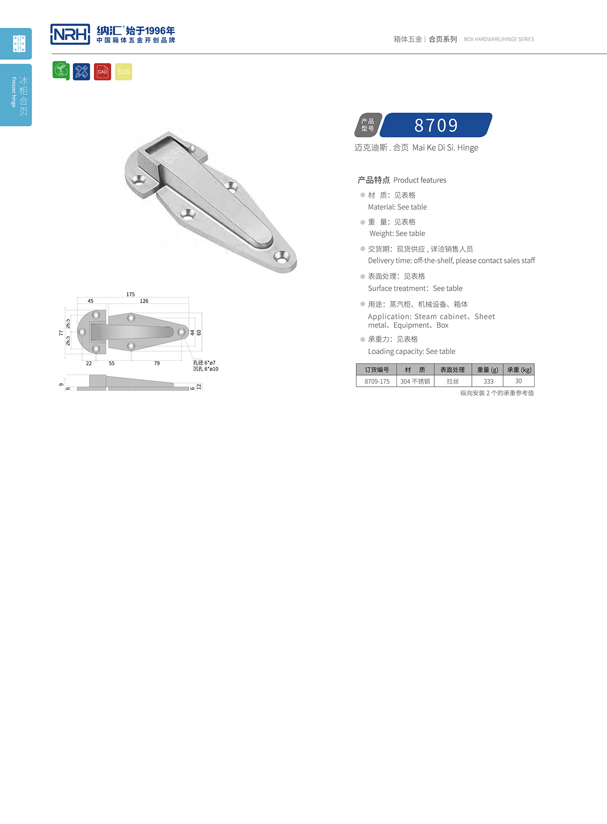 流氓软件下载APP大全免费下载大全/NRH 8709-175 冷冻柜铰链