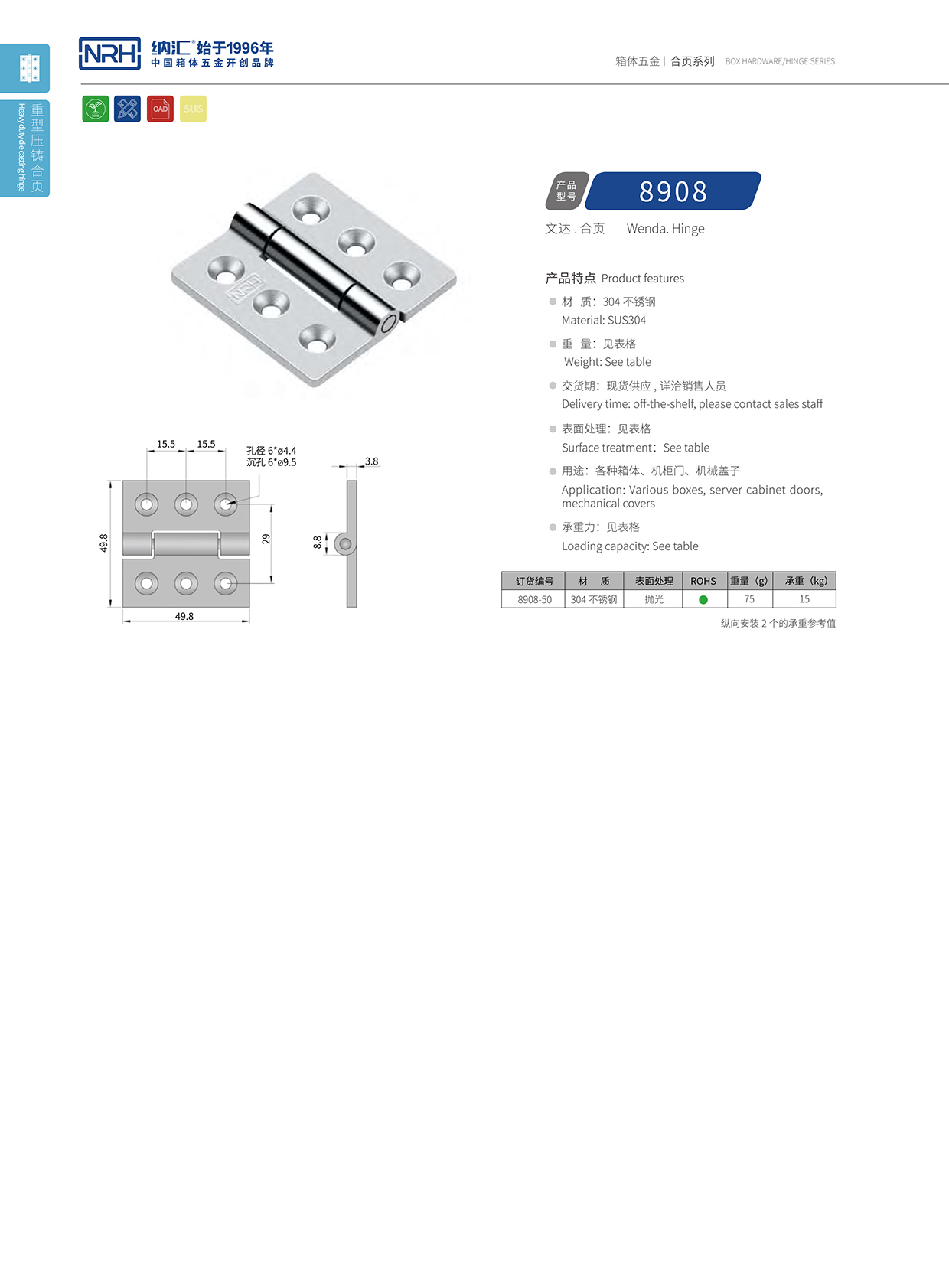  流氓软件下载APP大全免费下载大全/NRH 8908-50 开关柜铰链