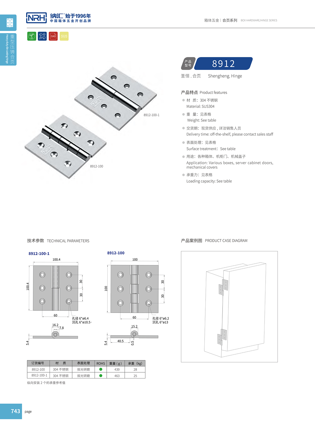  流氓软件下载APP大全免费下载大全/NRH 8912-100 普通方铰